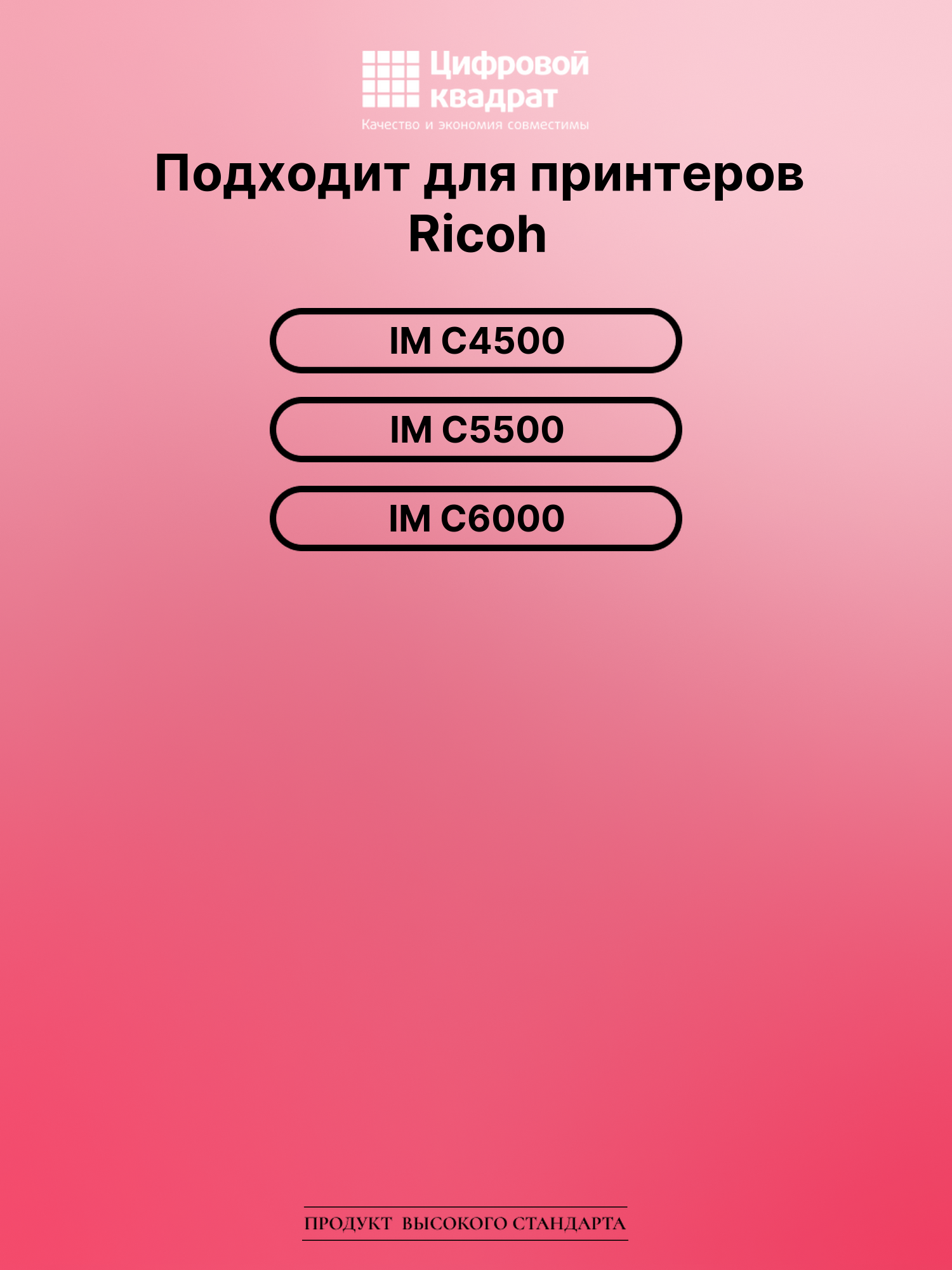 Картридж для Ricoh IM C4500 (842283), IM C5500 2