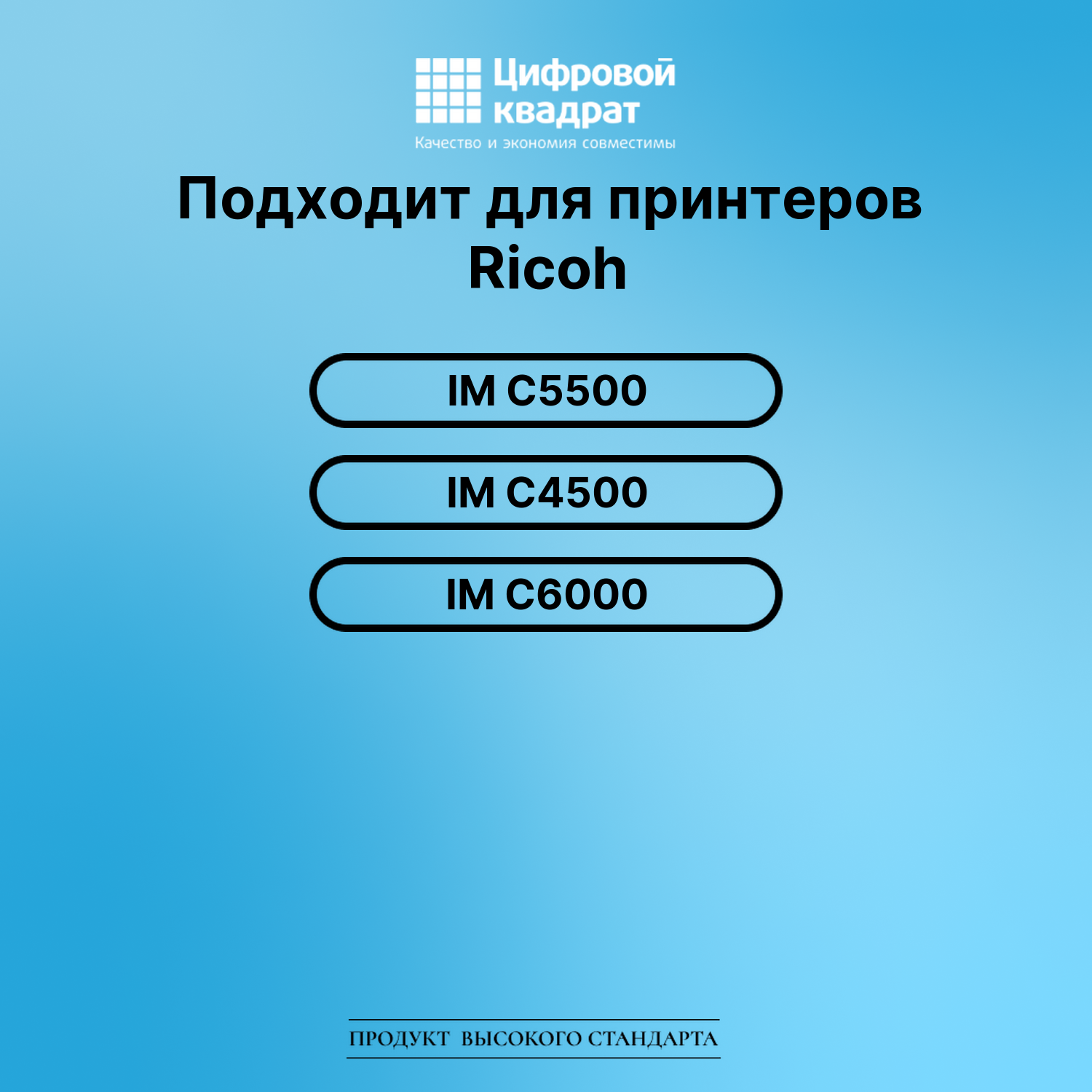 Картридж для Ricoh IM C5500 (842283), IM C4500 2