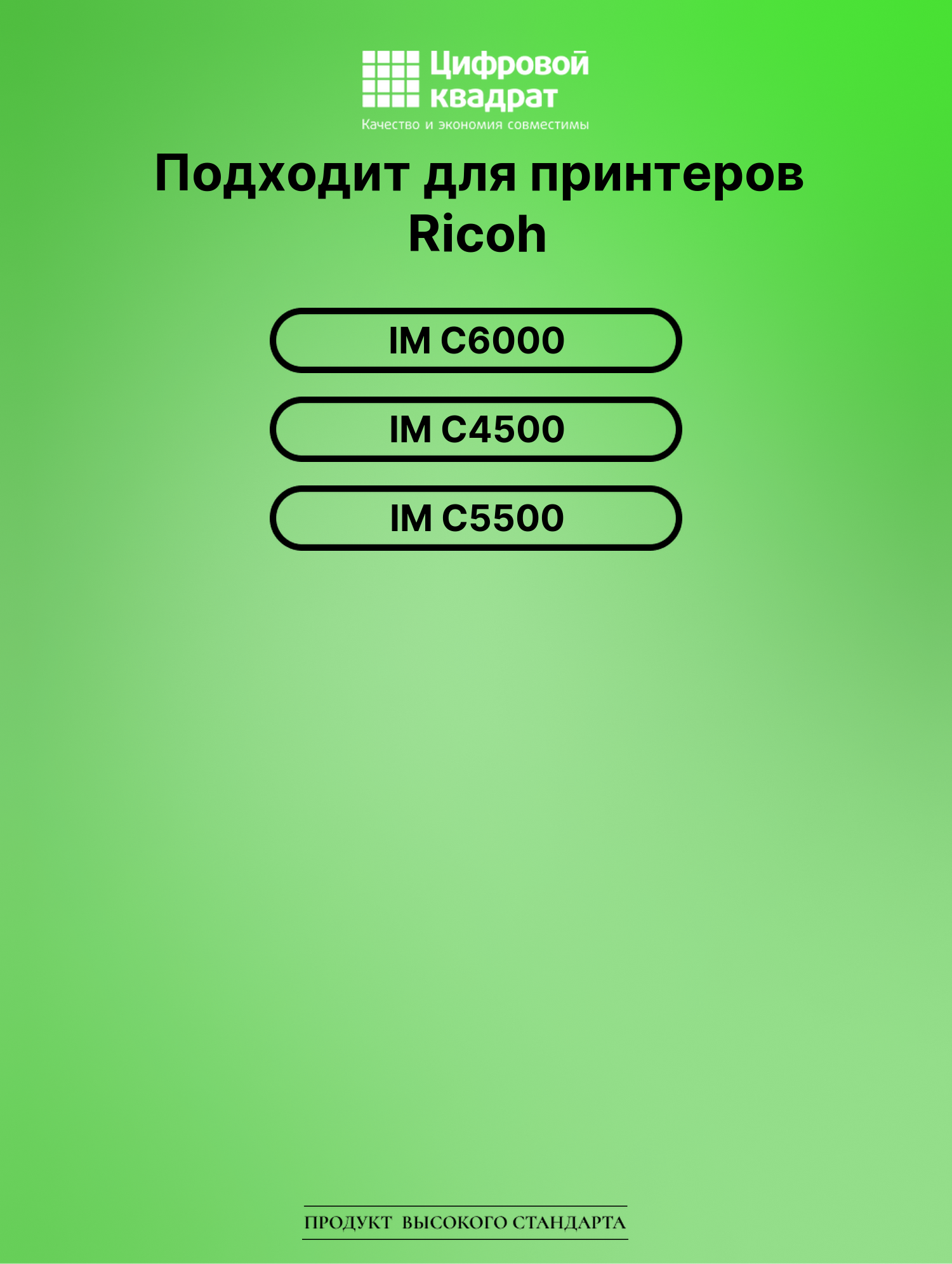 Картридж для Ricoh IM C6000 (842283), IM C4500 2