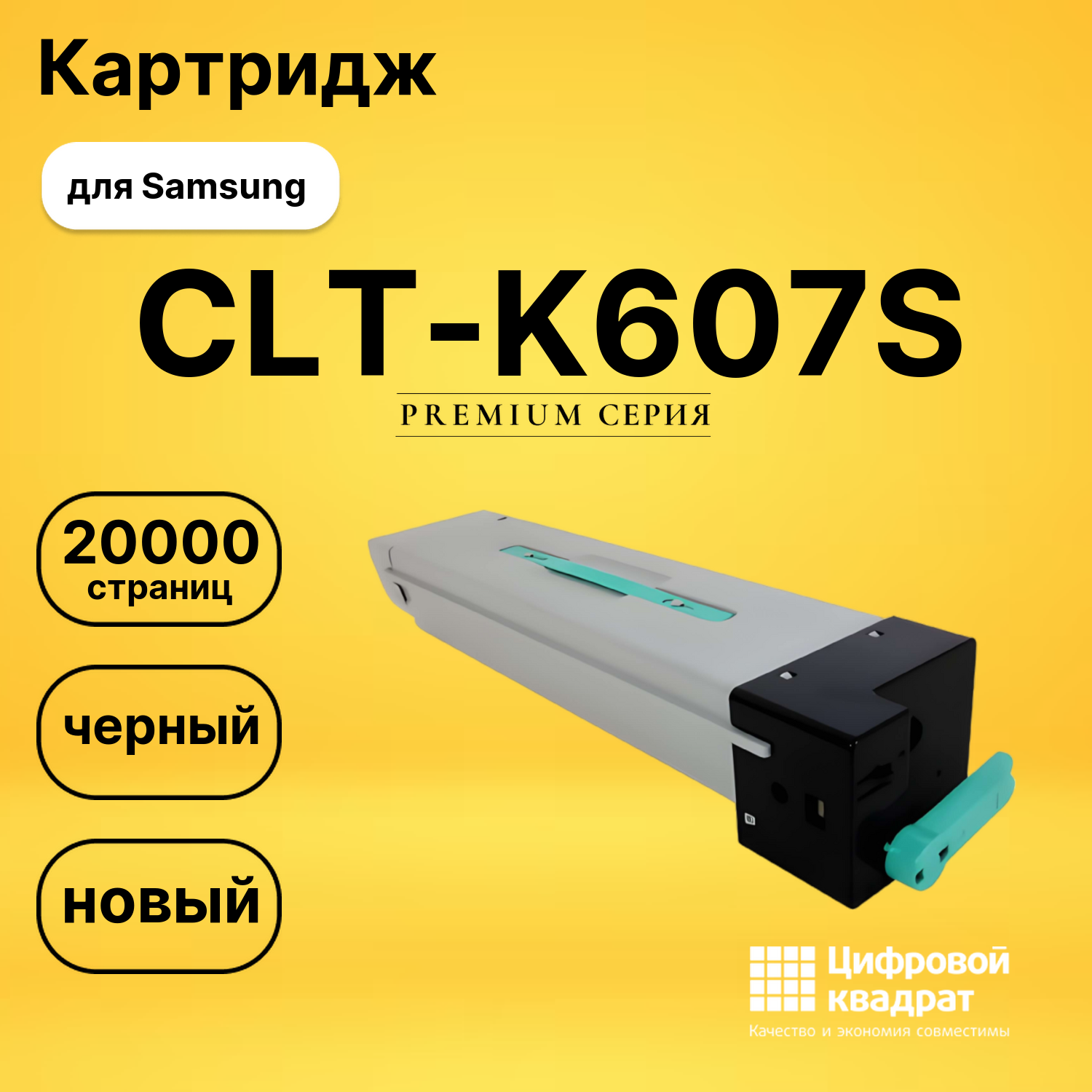 Картридж DS CLT-K607S Samsung черный