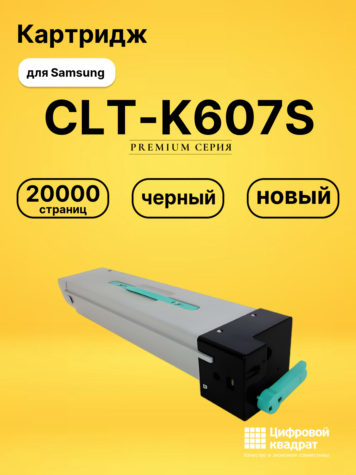 Картридж CLT-K607S для Samsung CLX-9250 черный