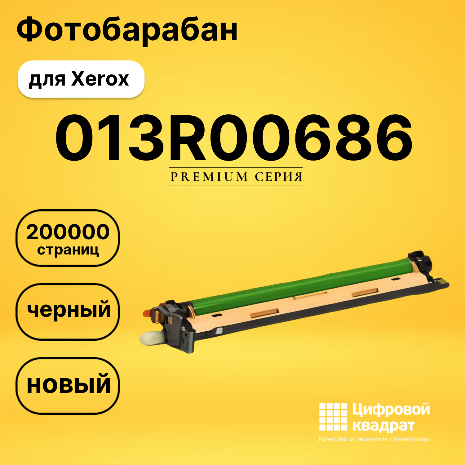 Фотобарабан 013R00686 для Xerox B8155, B8170 черный