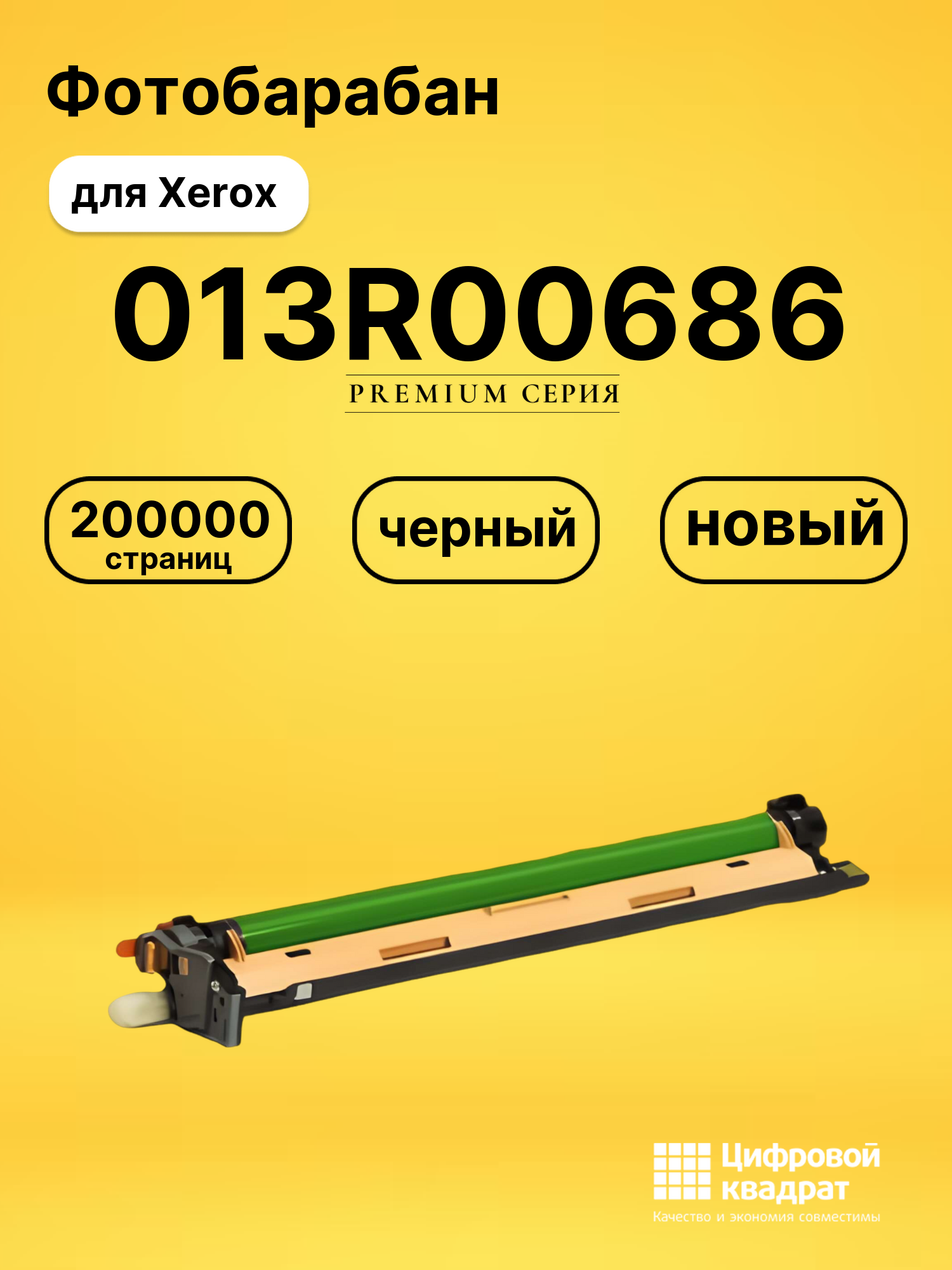 Фотобарабан 013R00686 для Xerox B8155, B8170 черный