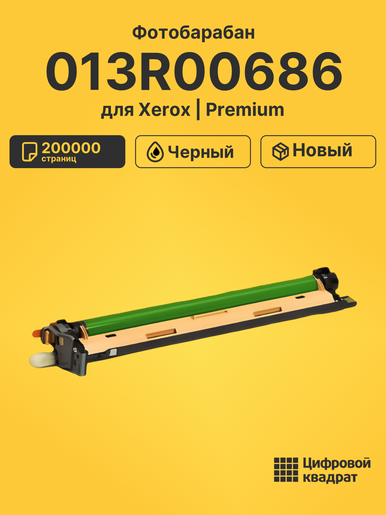 Фотобарабан 013R00686 для Xerox B8155, B8170 черный