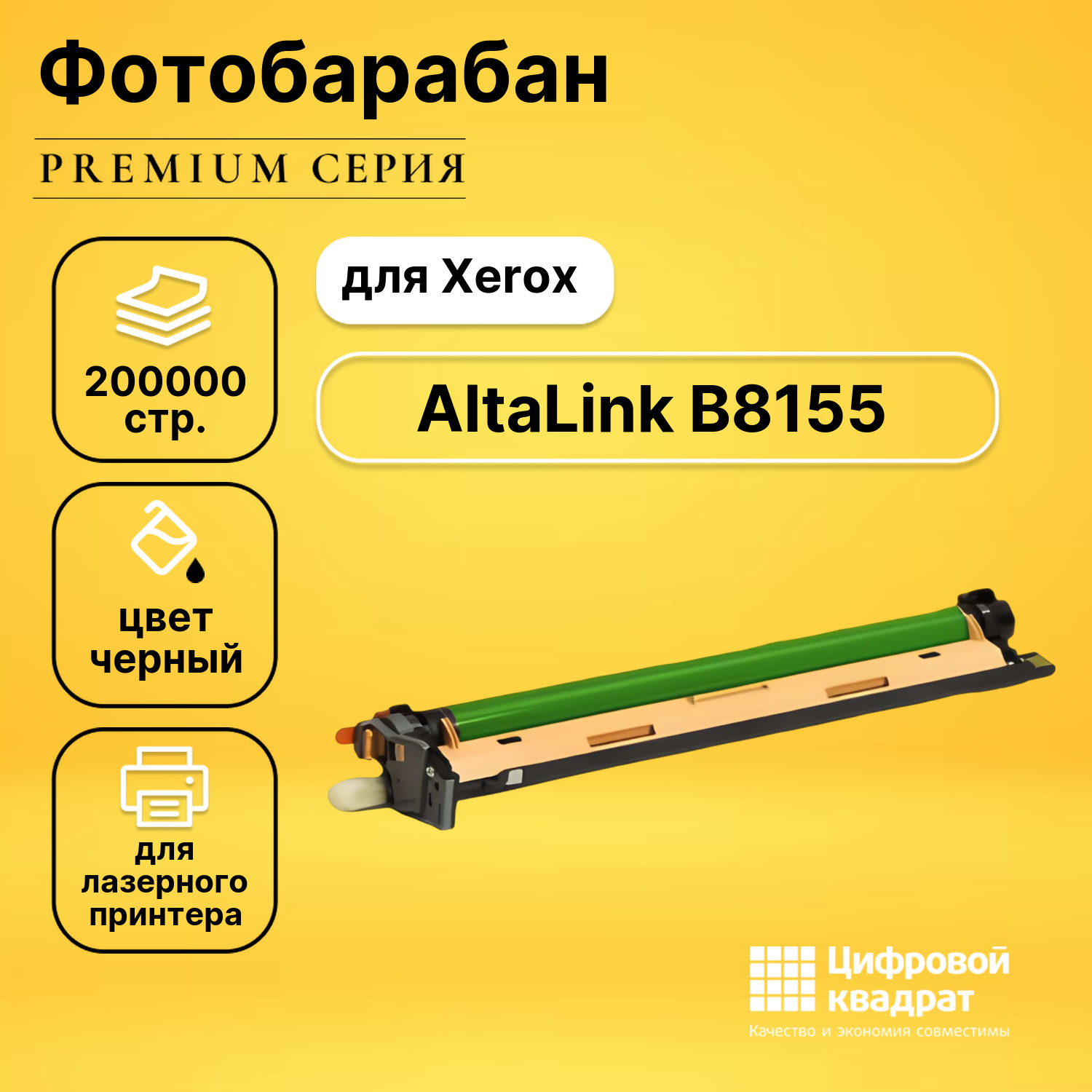 Картридж DS для Xerox AltaLink B8155