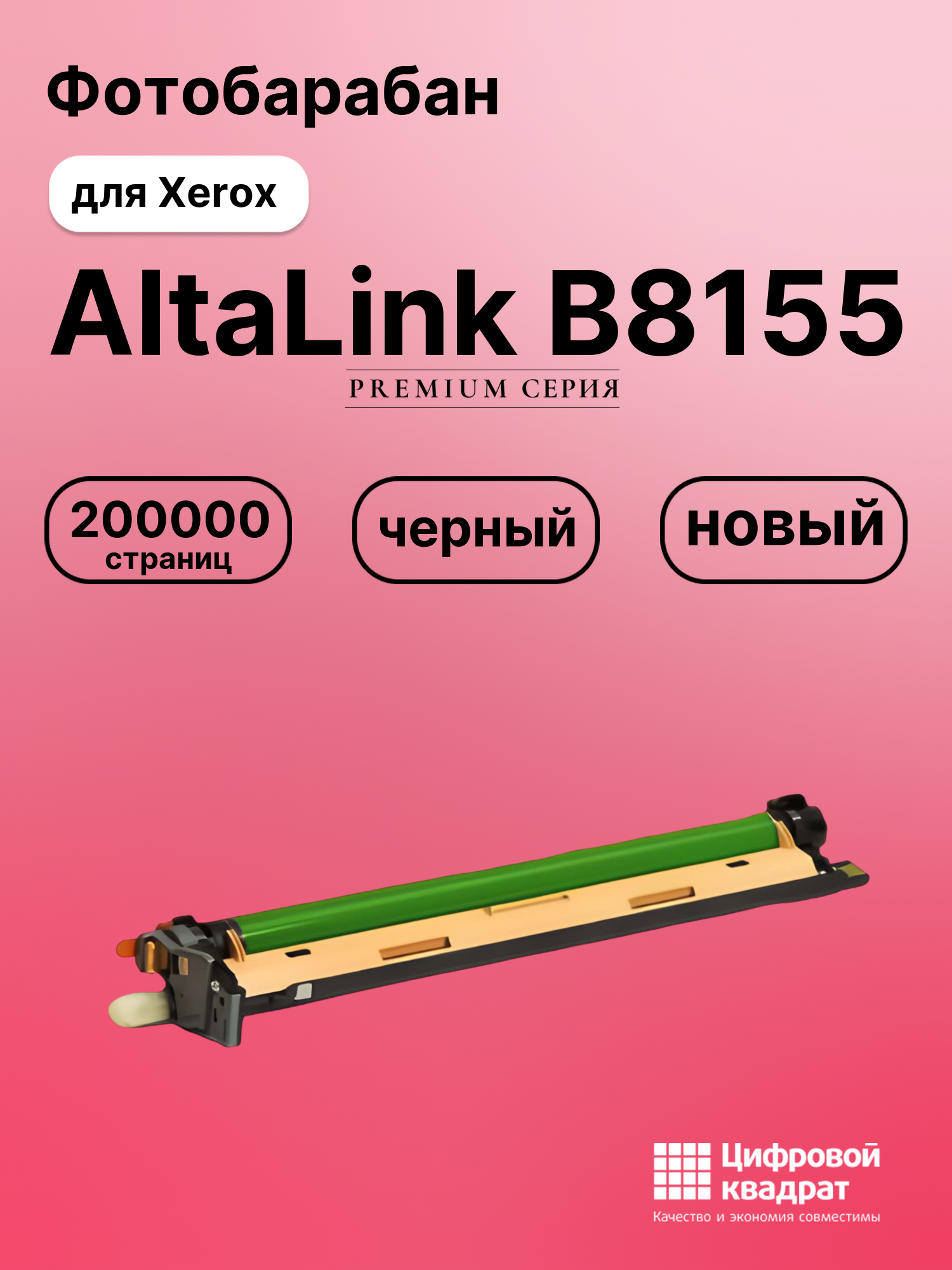 Картридж для Xerox AltaLink B8155 (013R00686), B8170