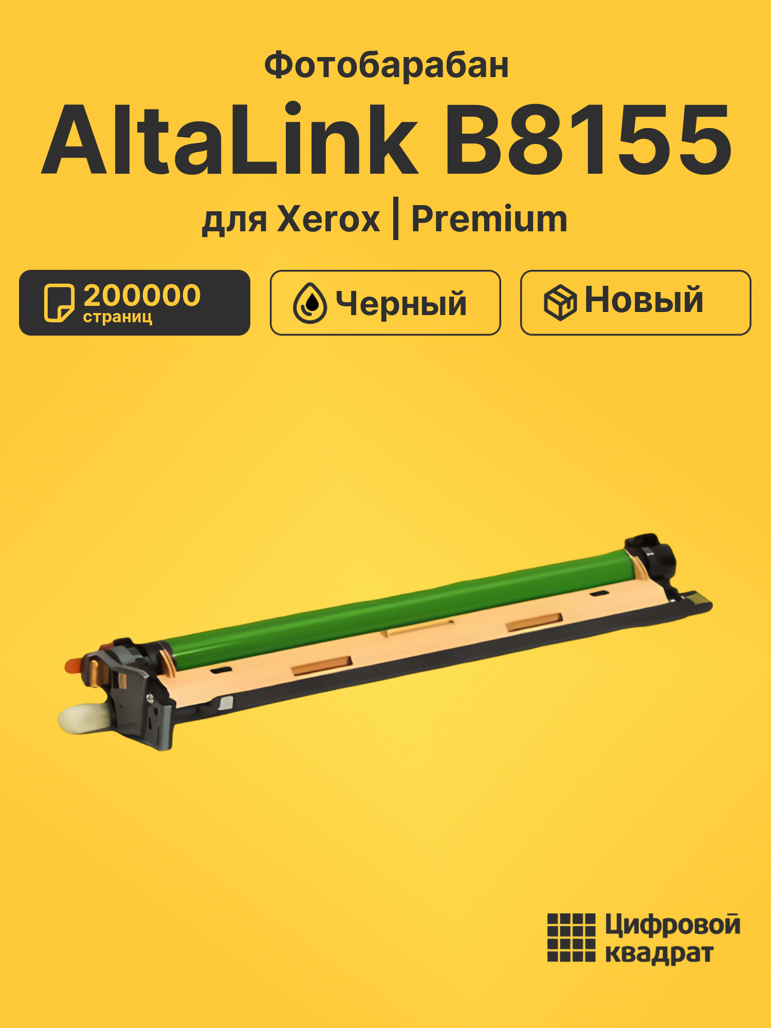 Картридж для Xerox AltaLink B8155 (013R00686), B8170
