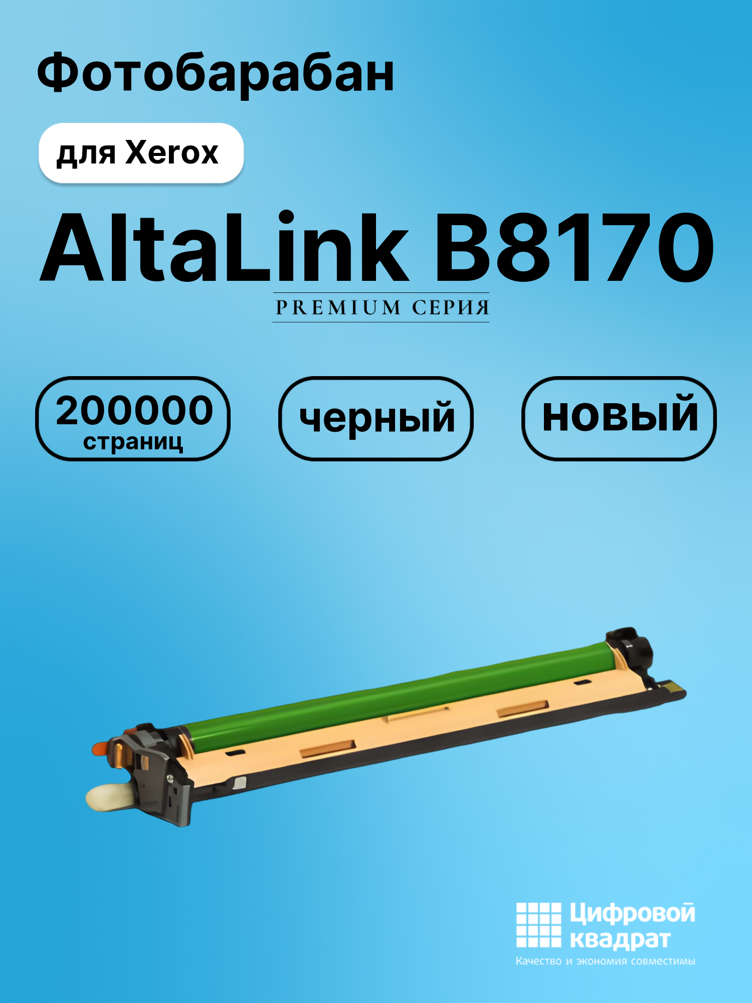 Картридж для Xerox AltaLink B8170 (013R00686), B8155