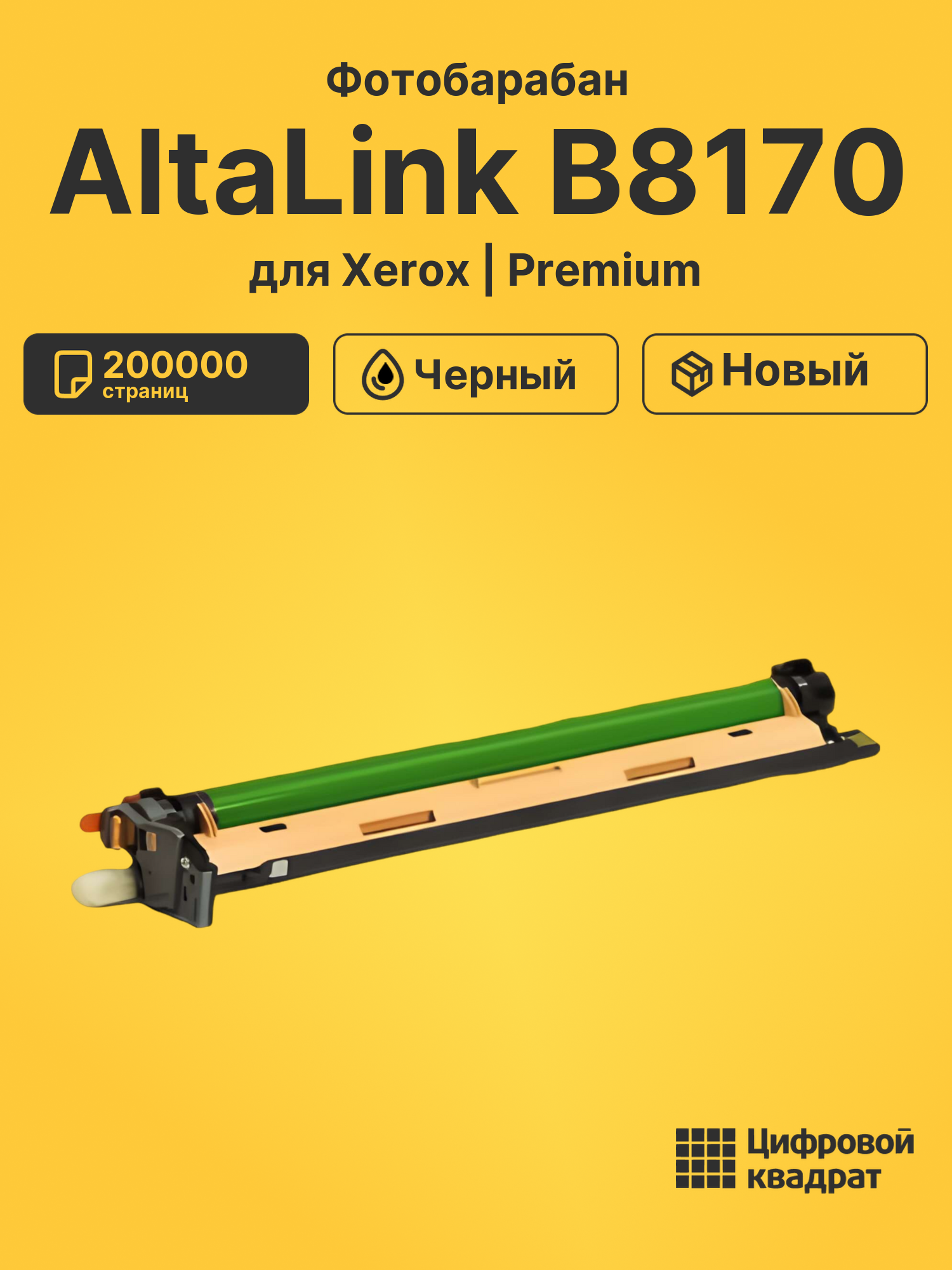 Картридж для Xerox AltaLink B8170 (013R00686), B8155
