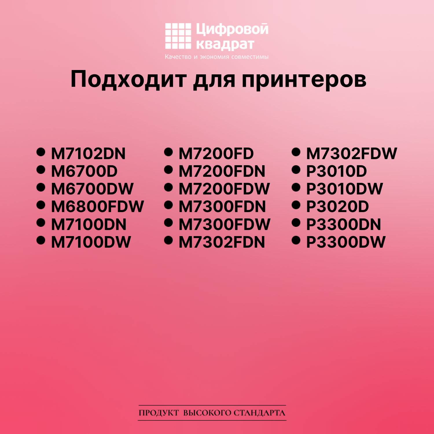 Картридж для M7102DN (TL-420Е), M6700D, M6700DW 2