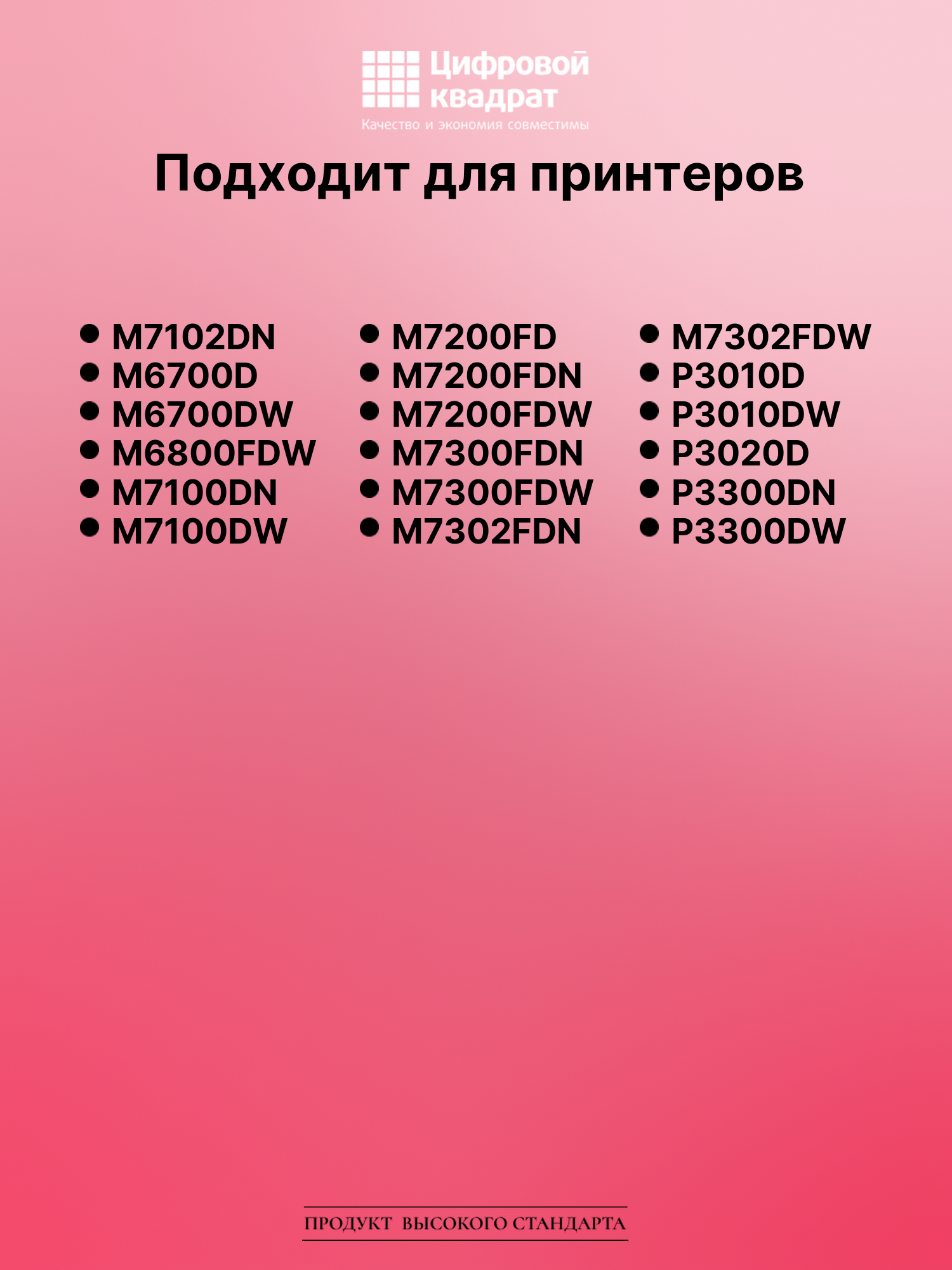 Картридж для M7102DN (TL-420Е), M7302FDN, M7302FDW 2