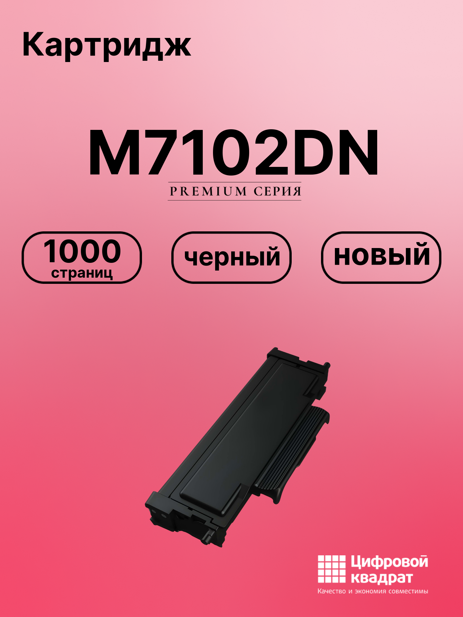 Картридж для M7102DN (TL-420Е), M7302FDN, M7302FDW