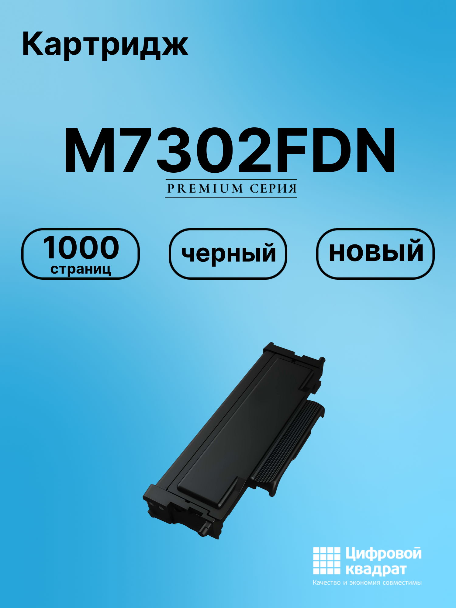 Картридж для M7302FDN (TL-420Е), M7302FDW, P3010D