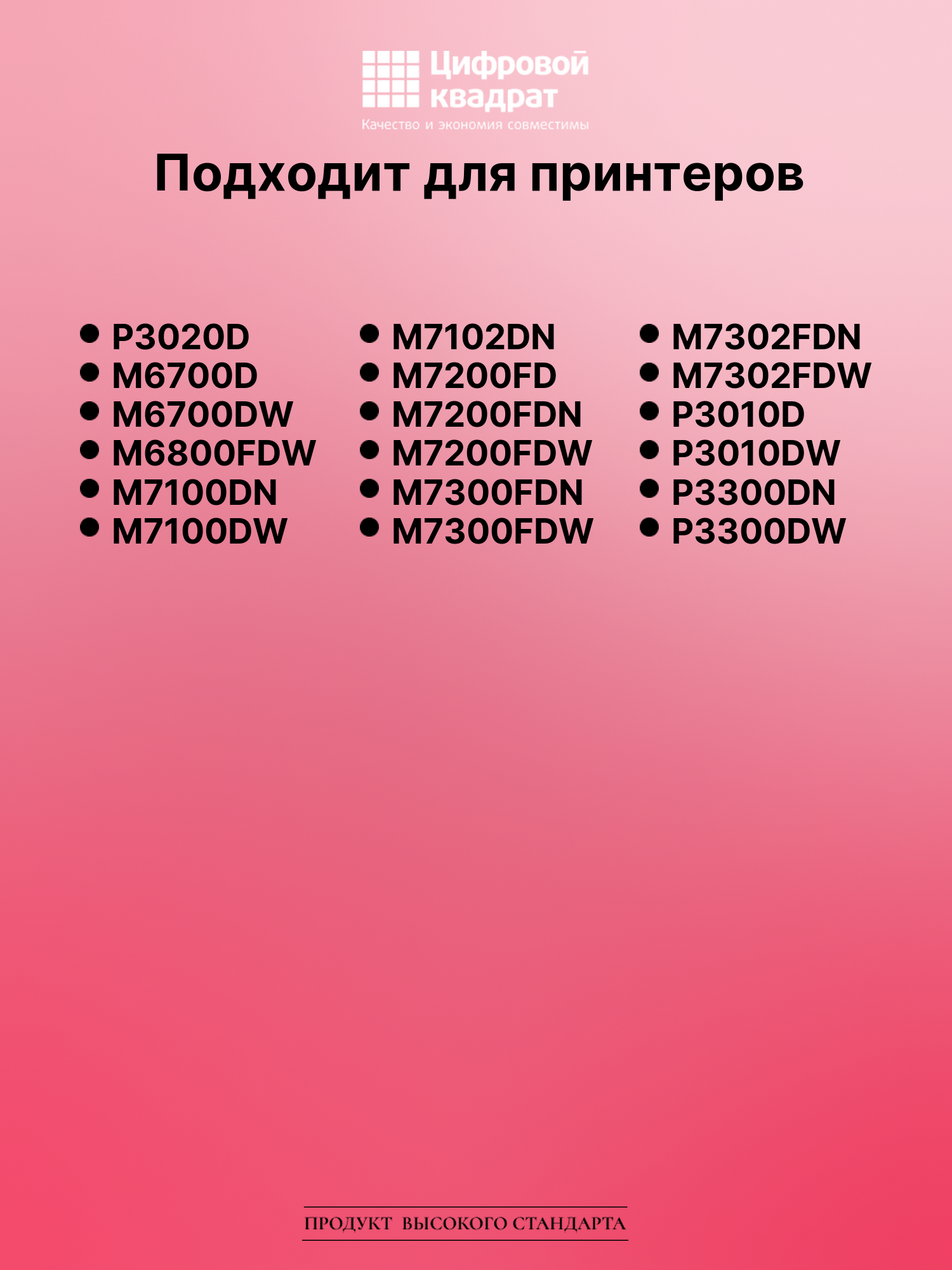 Картридж для P3020D (TL-420Е), P3302DN, M6700D, P3010D 2