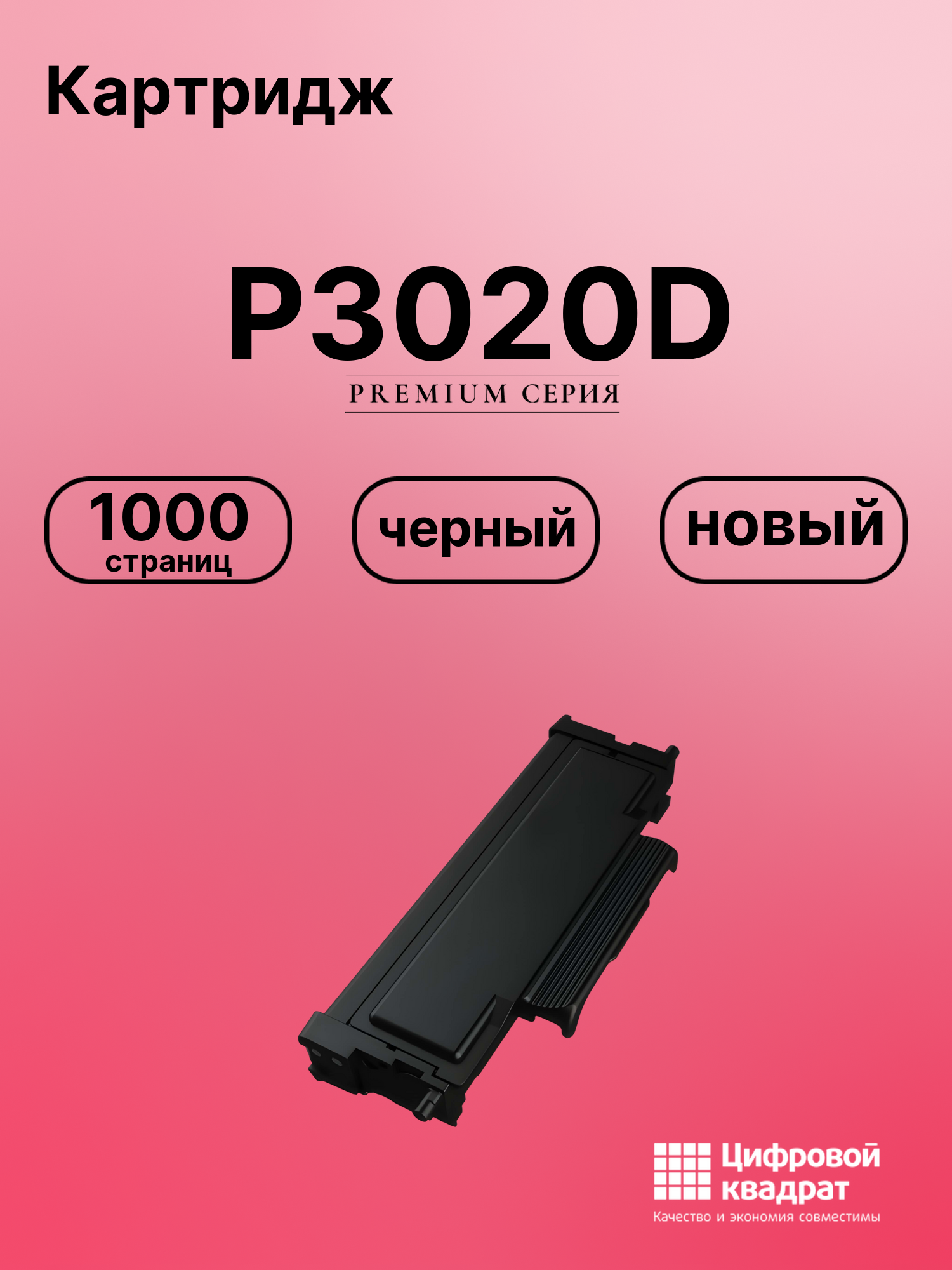 Картридж для P3020D (TL-420Е), P3302DN, M6700D, P3010D
