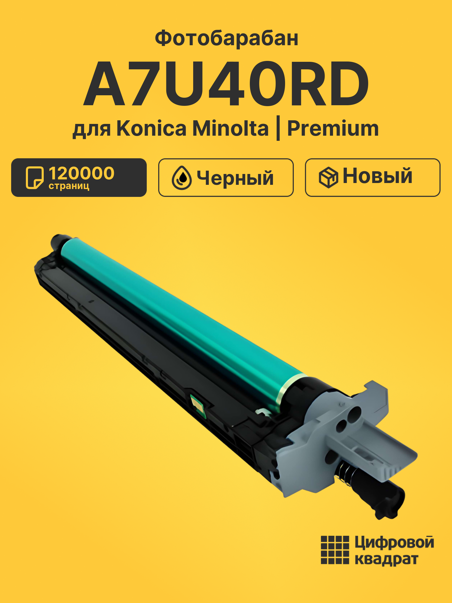 Фотобарабан A7U40RD для Konica Minolta черный