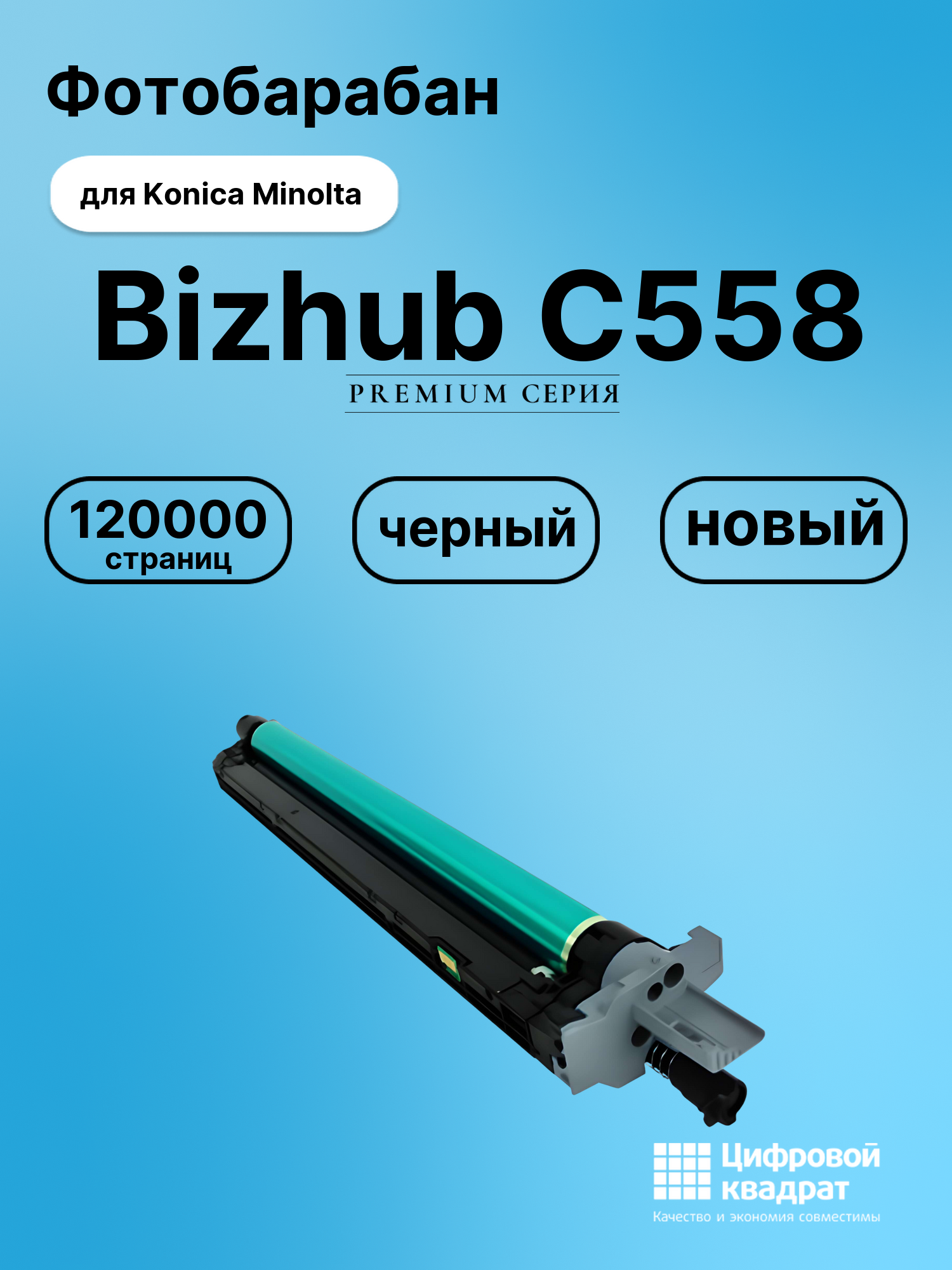 Картридж для Konica Minolta Bizhub C558 (A7U40RD),