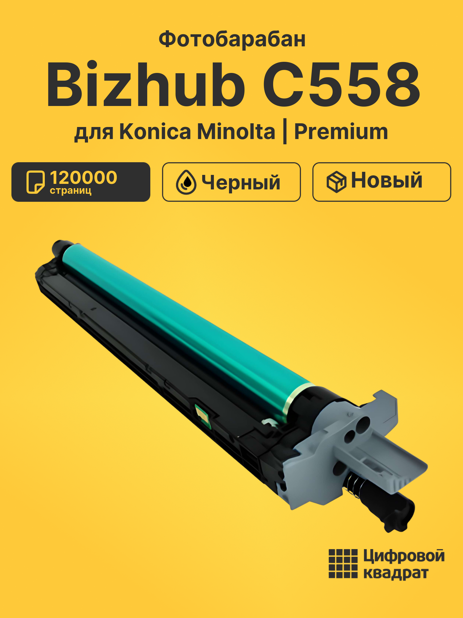 Картридж для Konica Minolta Bizhub C558 (A7U40RD),