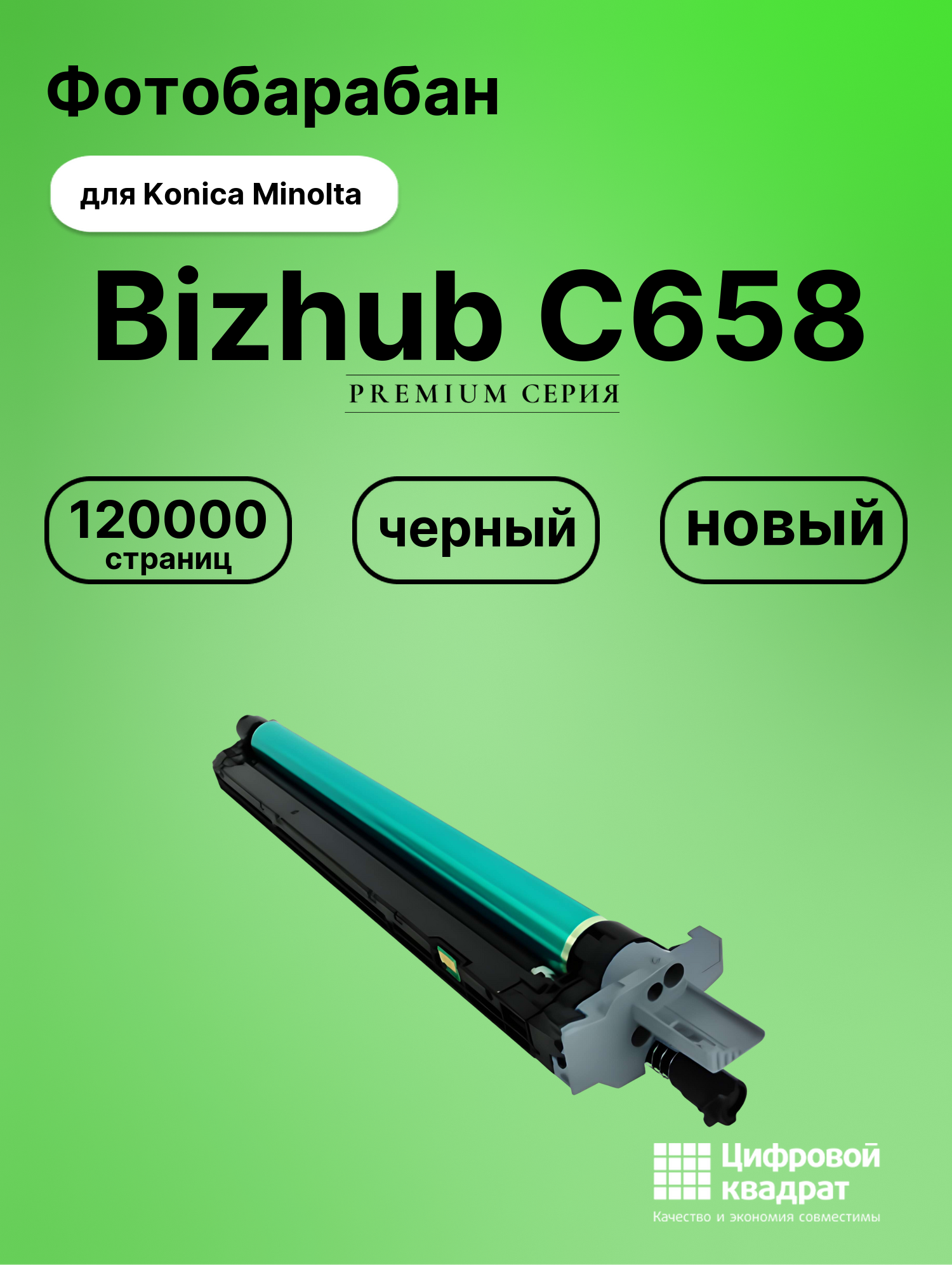 Картридж для Konica Minolta Bizhub C658 (A7U40RD),