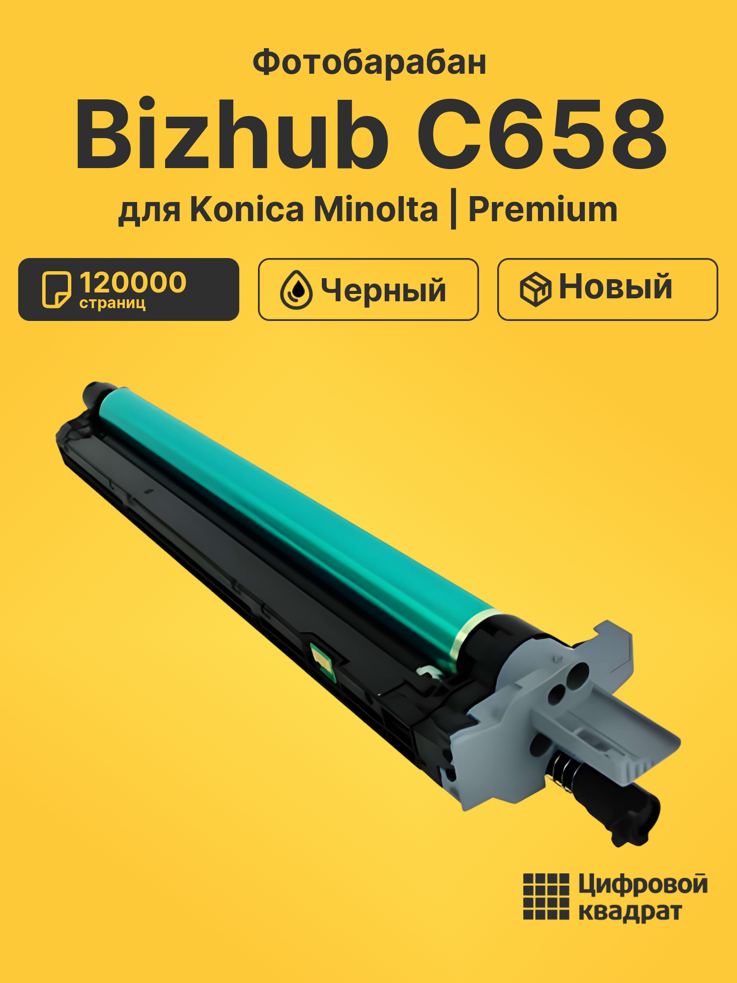 Картридж для Konica Minolta Bizhub C658 (A7U40RD),