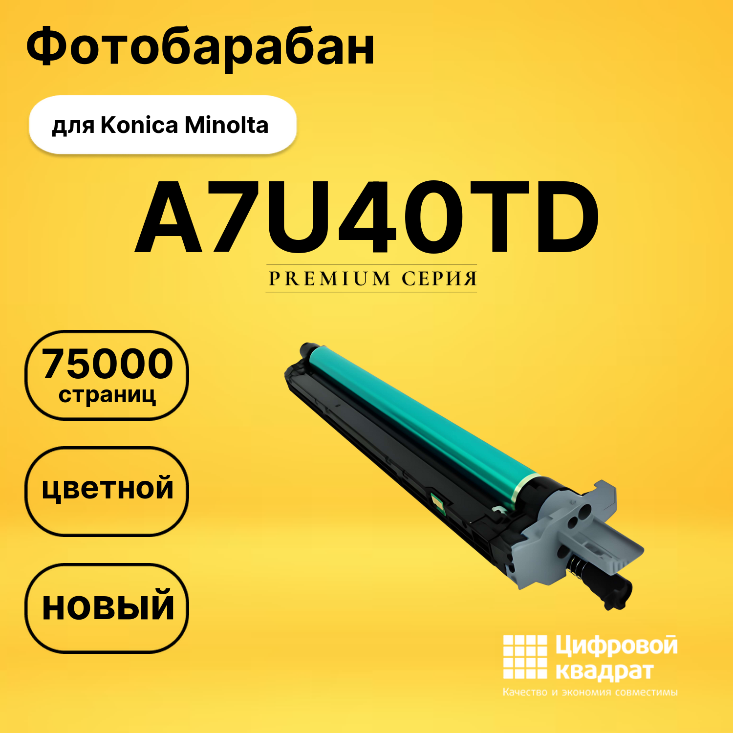 Фотобарабан A7U40TD Konica DR-313YMC цветной совместимый