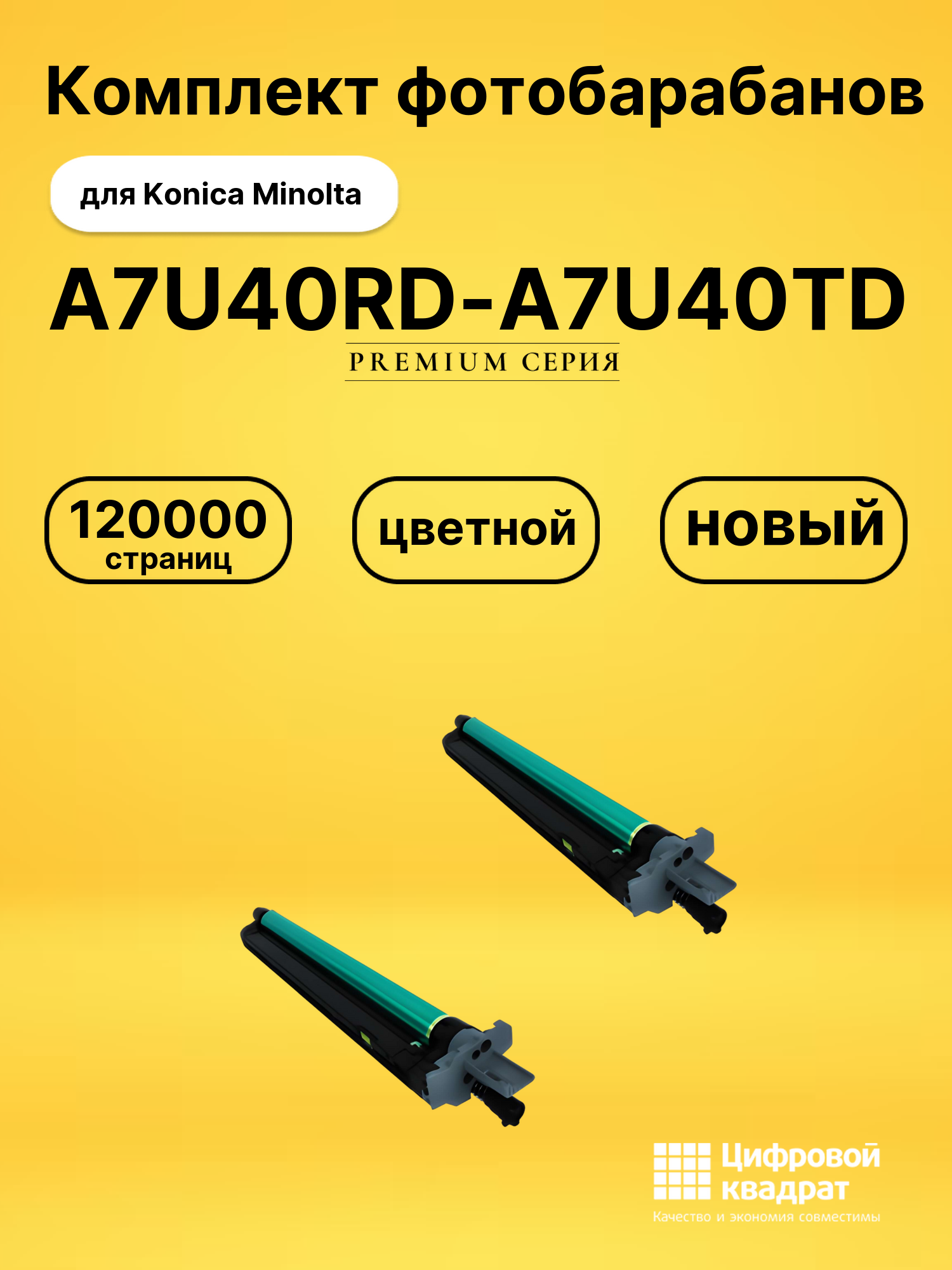 Фотобарабаны A7U40RD-A7U40TD для Konica Minolta