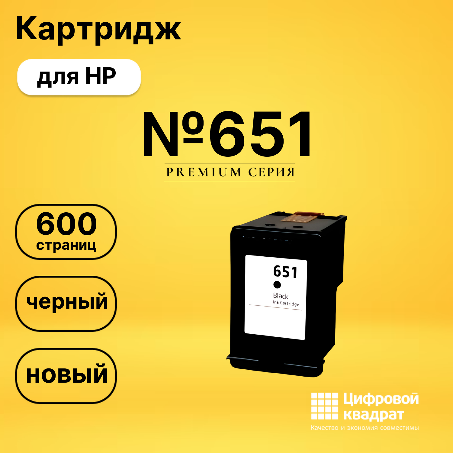 Картридж №651 HP C2P10AE черный совместимый