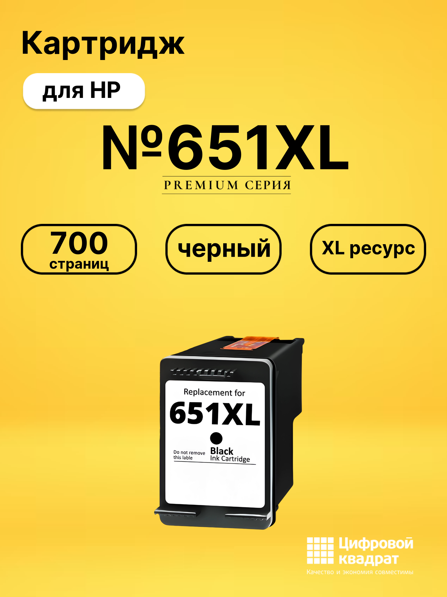Картридж №651XL для HP OfficeJet 202 черный
