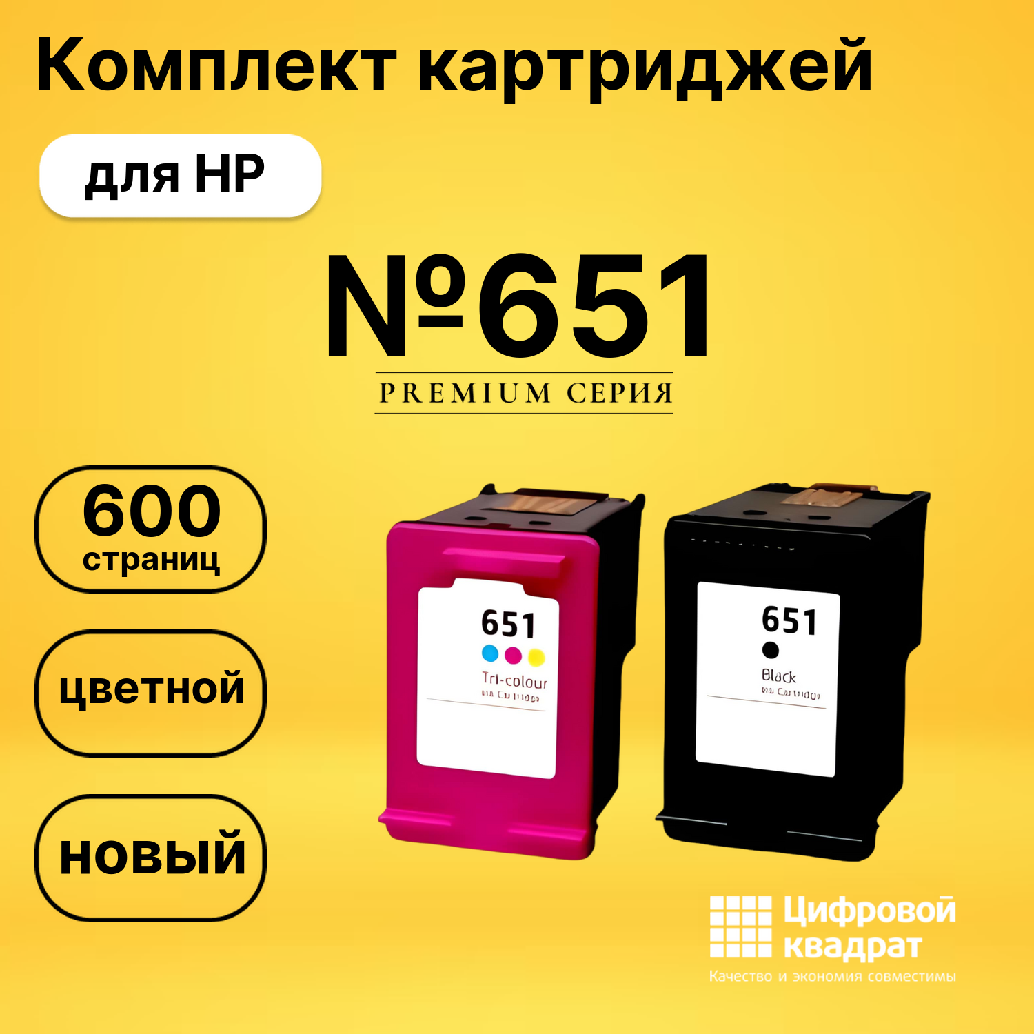 Набор картриджей №651 HP C2P10AE-C2P11AE совместимый