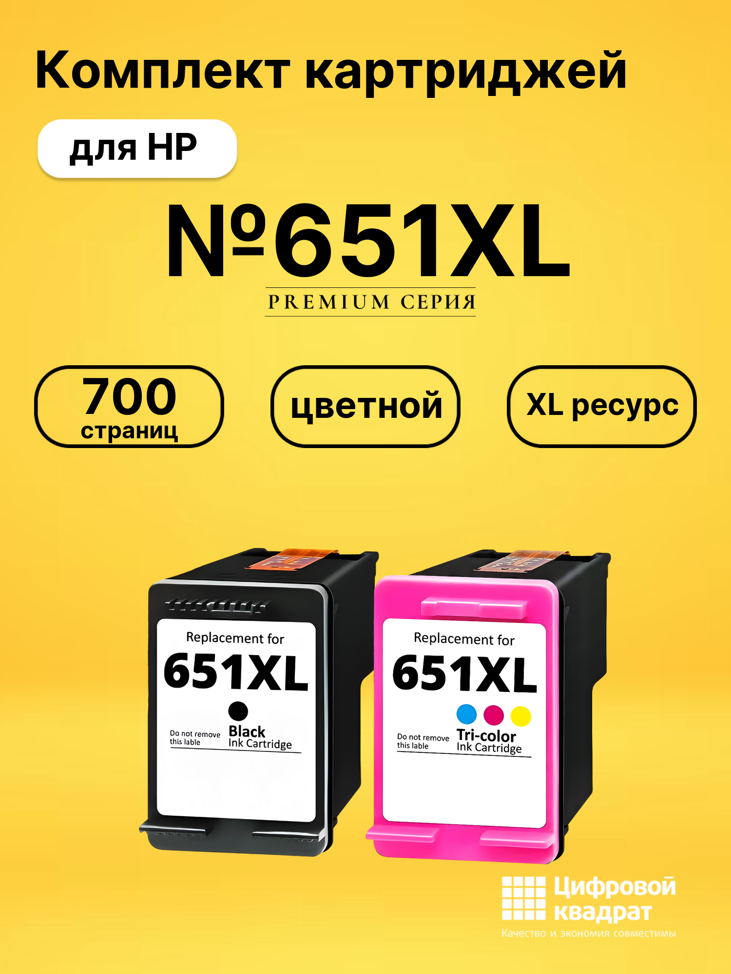 Картриджи №651XL для HP OfficeJet 252, OfficeJet 252c