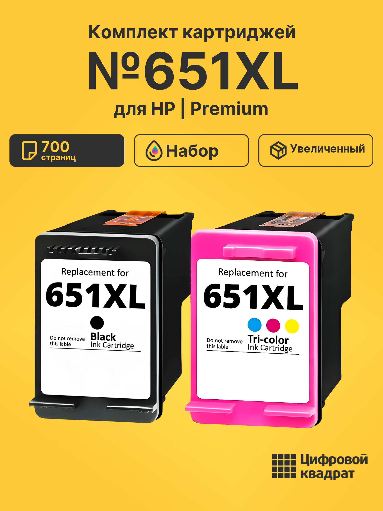 Картриджи №651XL для HP OfficeJet 252, OfficeJet 252c