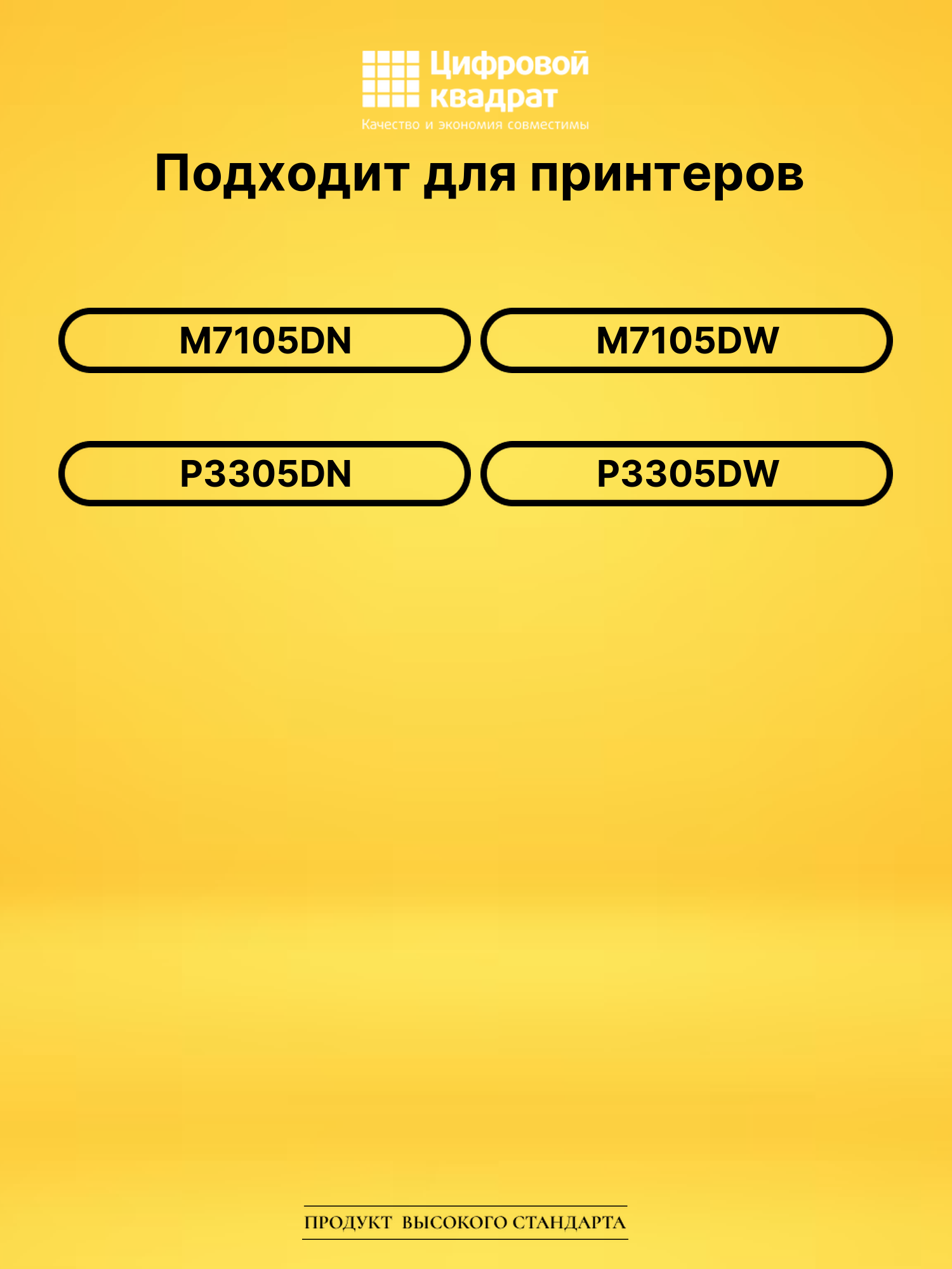 Картридж TL-425U для M7105DN, M7105DW, P3305DN черный 2