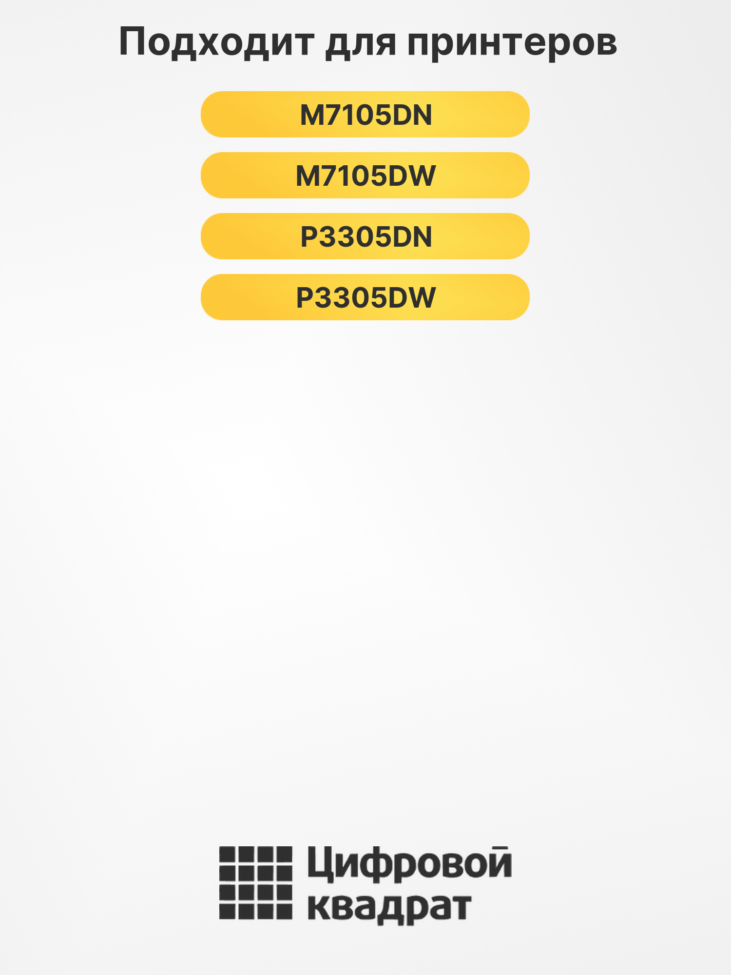 Картридж TL-425U для M7105DN, M7105DW, P3305DN черный 2