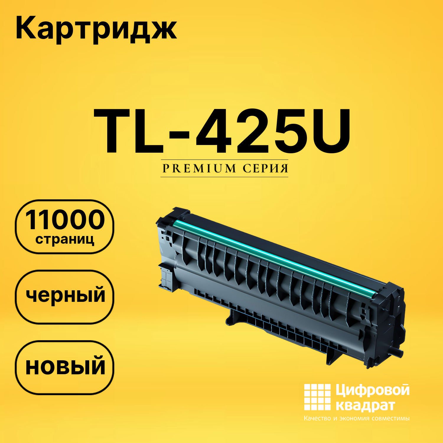Картридж TL-425U Pantum увеличенный ресурс совместимый
