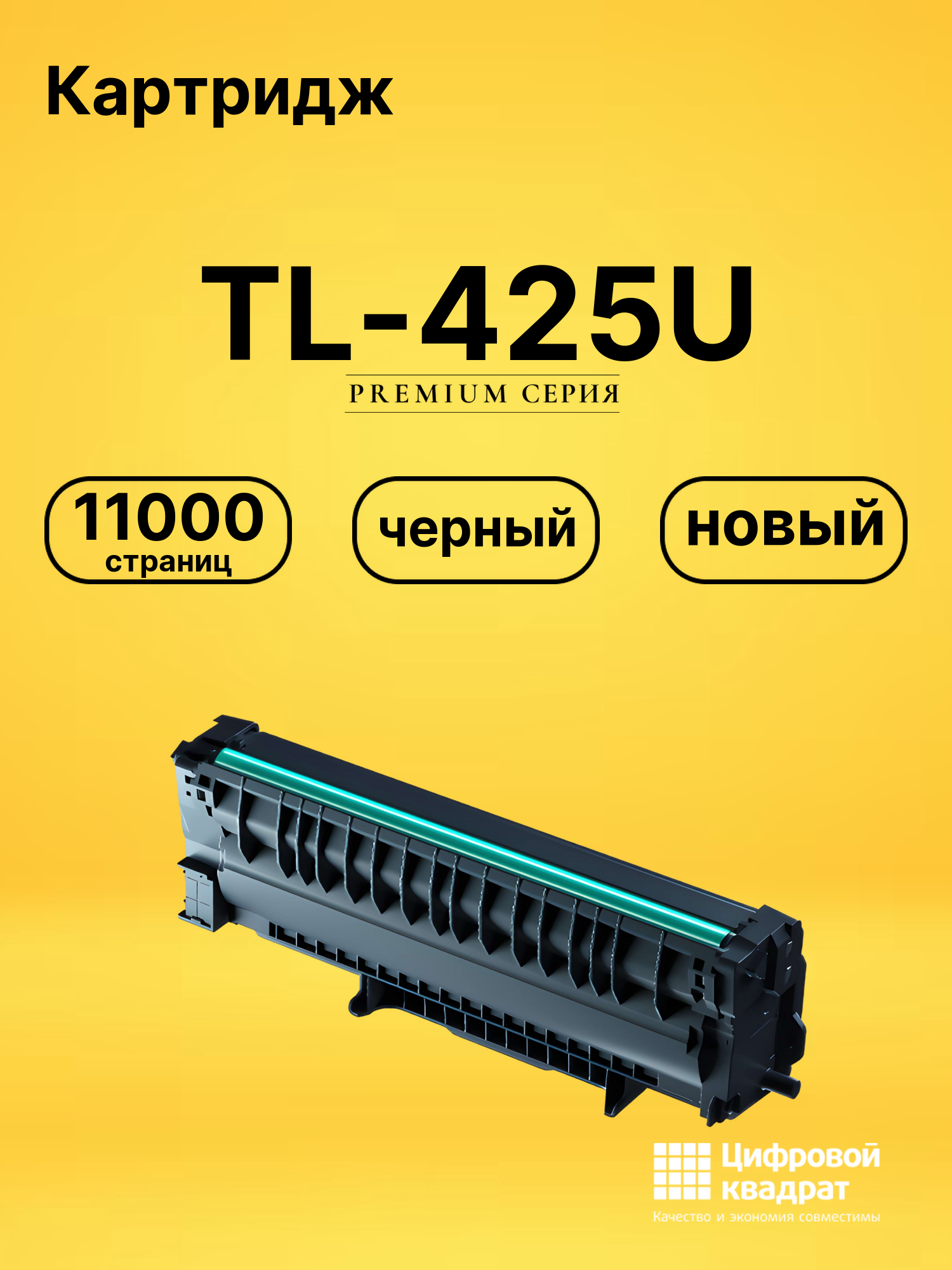 Картридж TL-425U для M7105DN, M7105DW, P3305DN черный