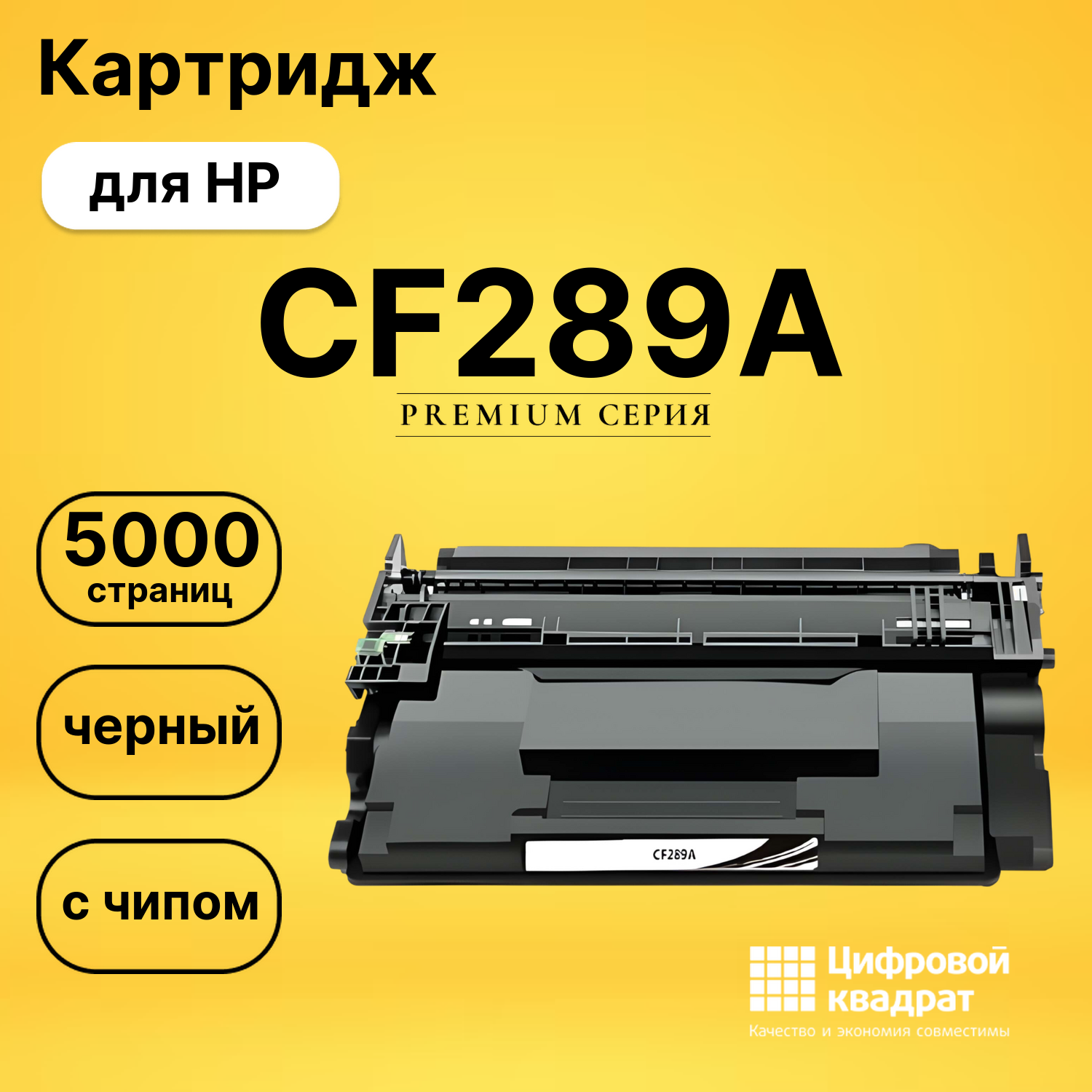 Картридж DS CF289A HP с чипом черный