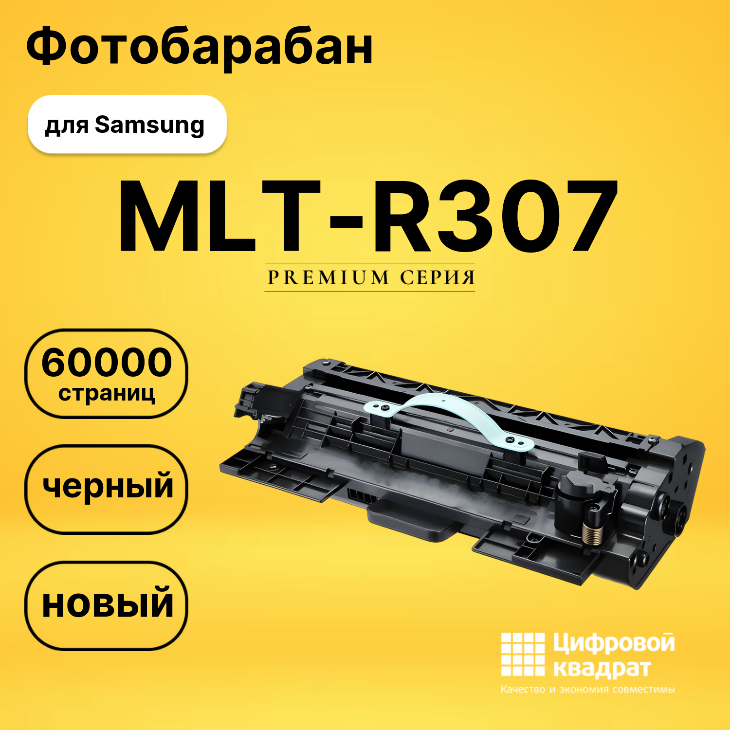 Фотобарабан MLT-R307 Samsung SV154A совместимый