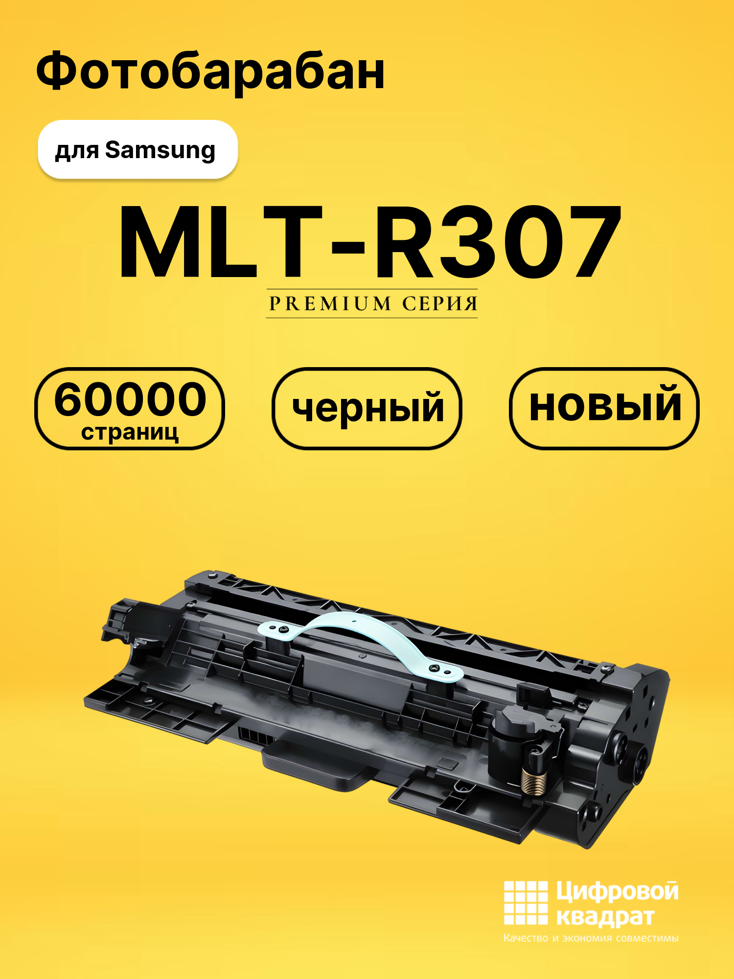 Фотобарабан MLT-R307 для Samsung ML-4510 черный