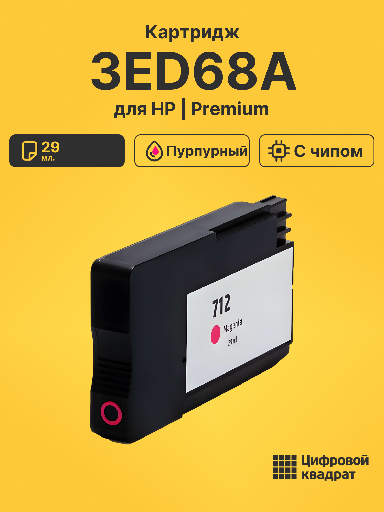 Картридж 3ED68A для HP DJ Studio Wood пурпурный