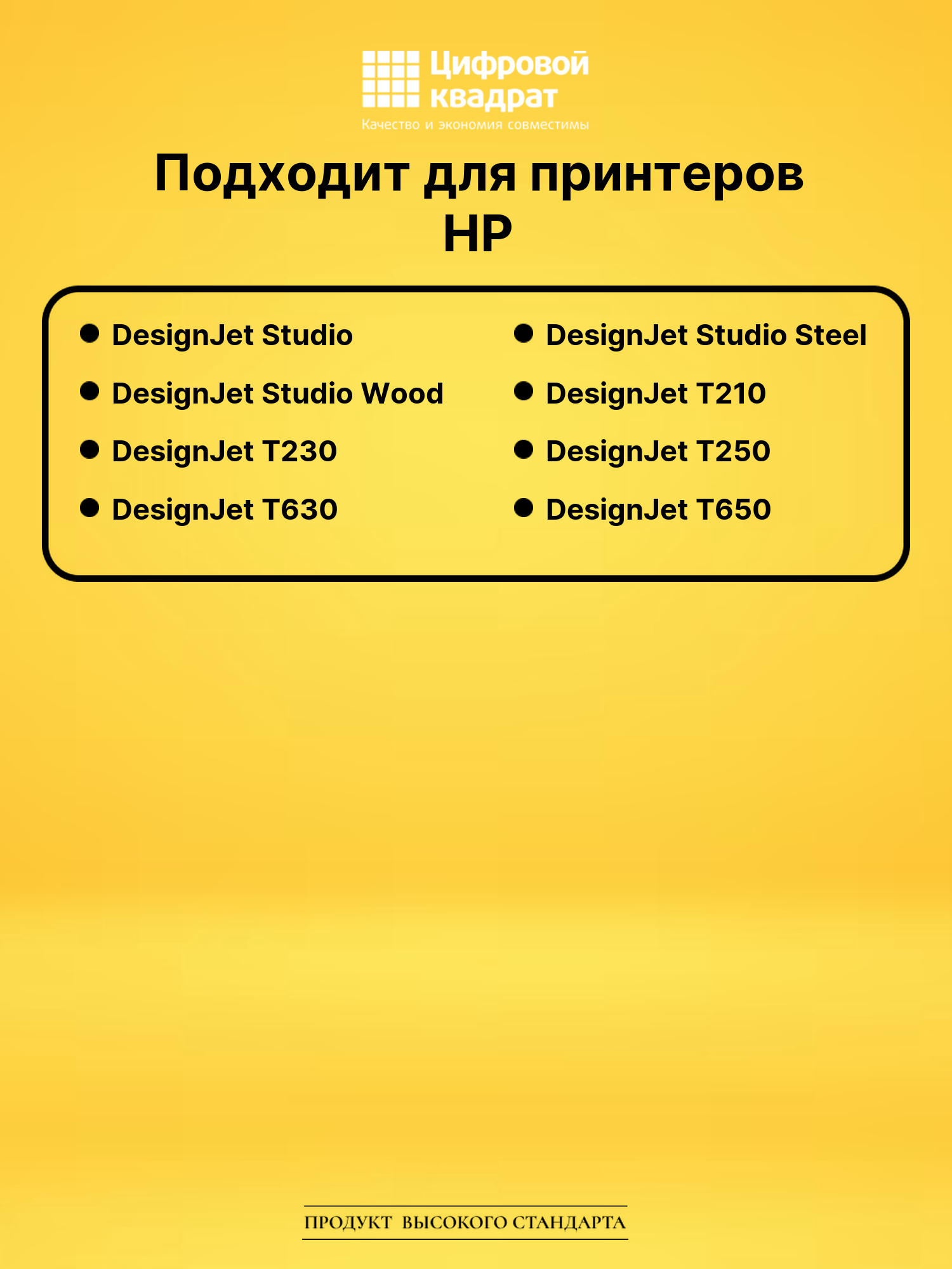 Картридж 3ED69A для HP DJ T230, DJ T250 желтый 2