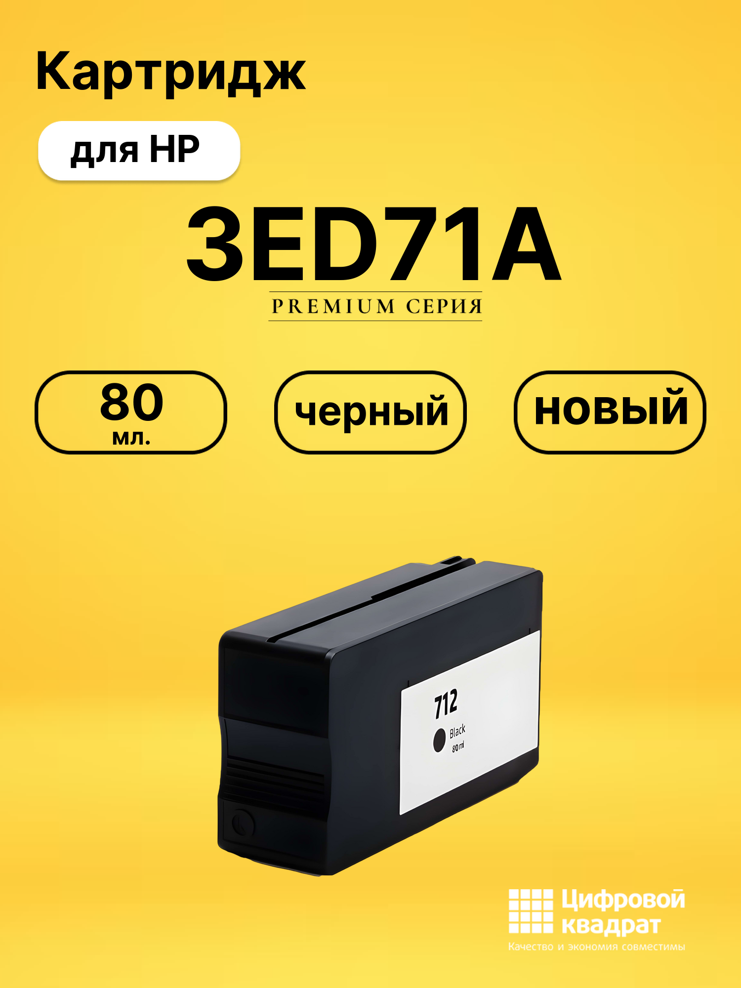 Картридж 3ED71A для HP DJ T630, DJ T650 черный