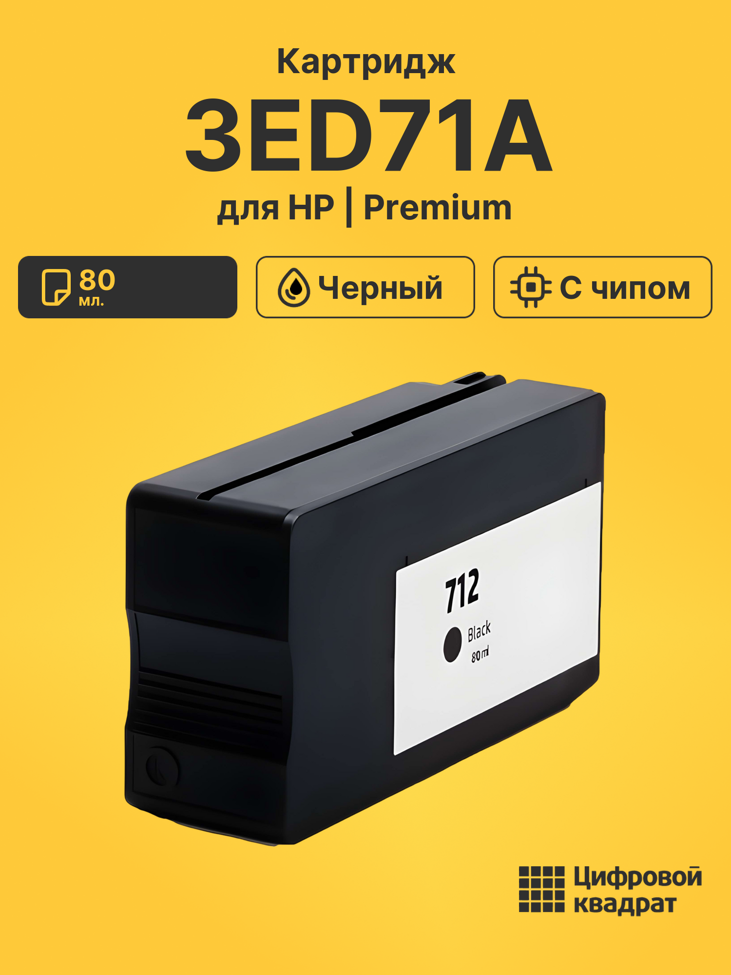 Картридж 3ED71A для HP DJ T630, DJ T650 черный