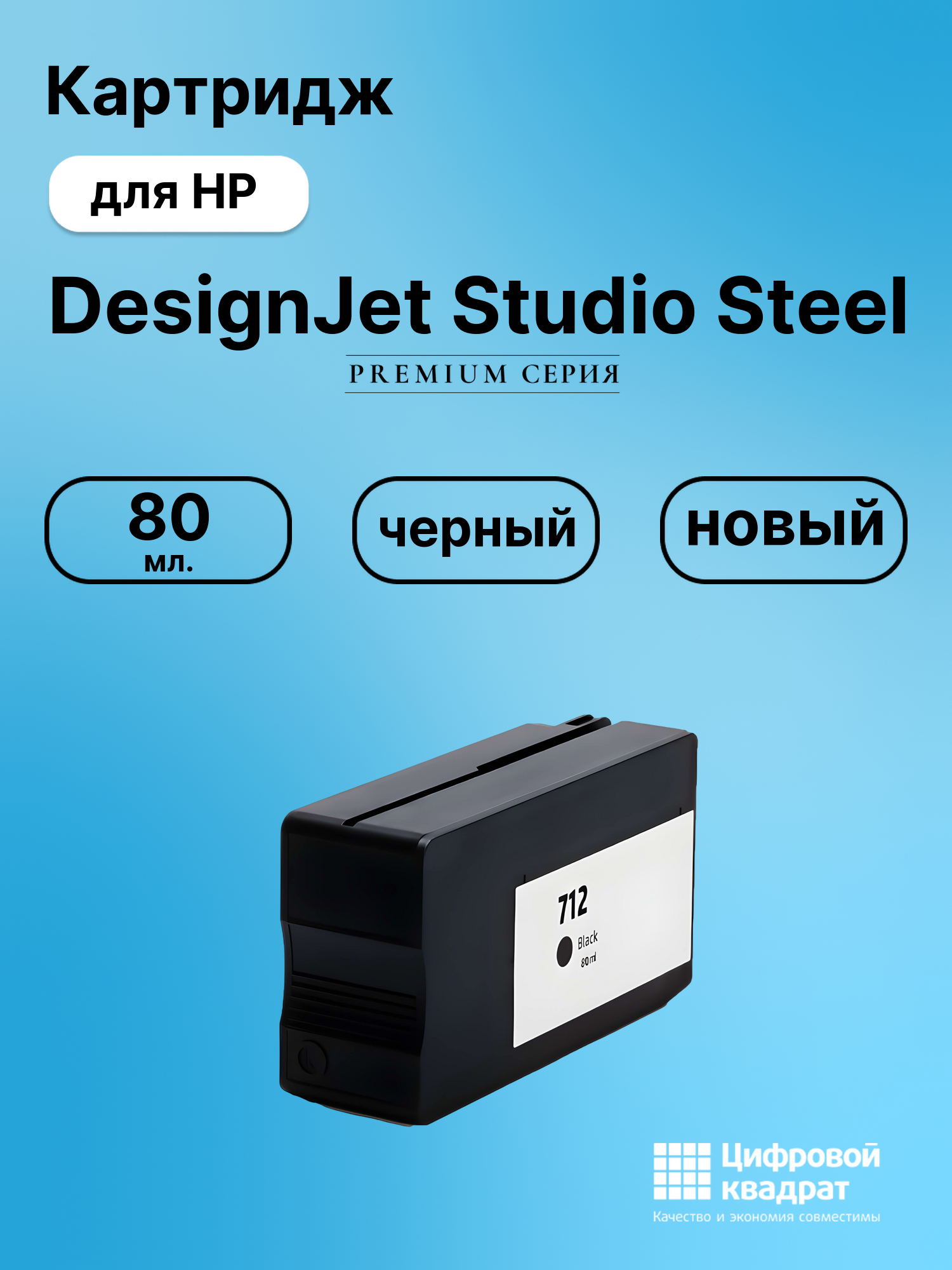 Картридж для HP DesignJet Studio Steel (3ED71A),