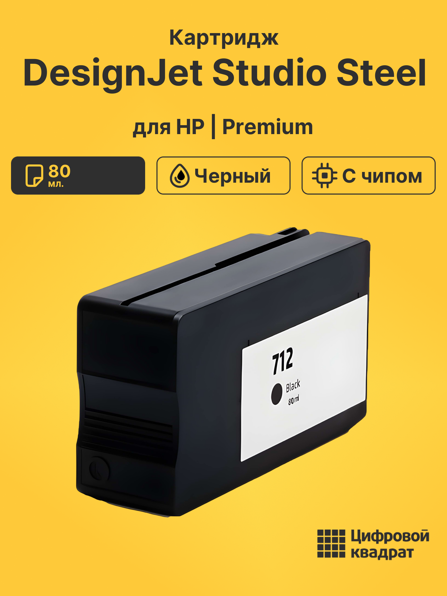 Картридж для HP DesignJet Studio Steel (3ED71A),