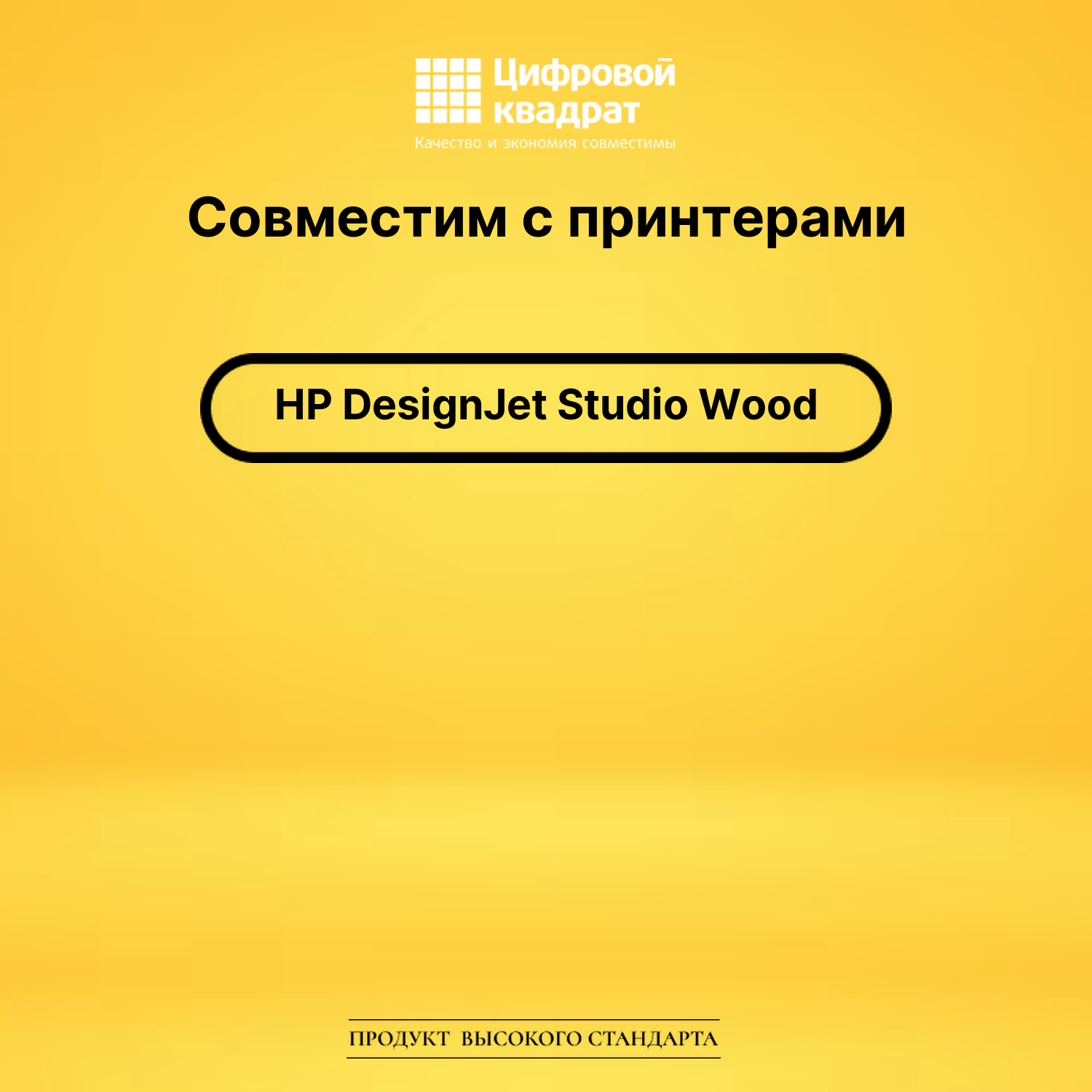 Картридж для HP DesignJet Studio Wood совместимый 2