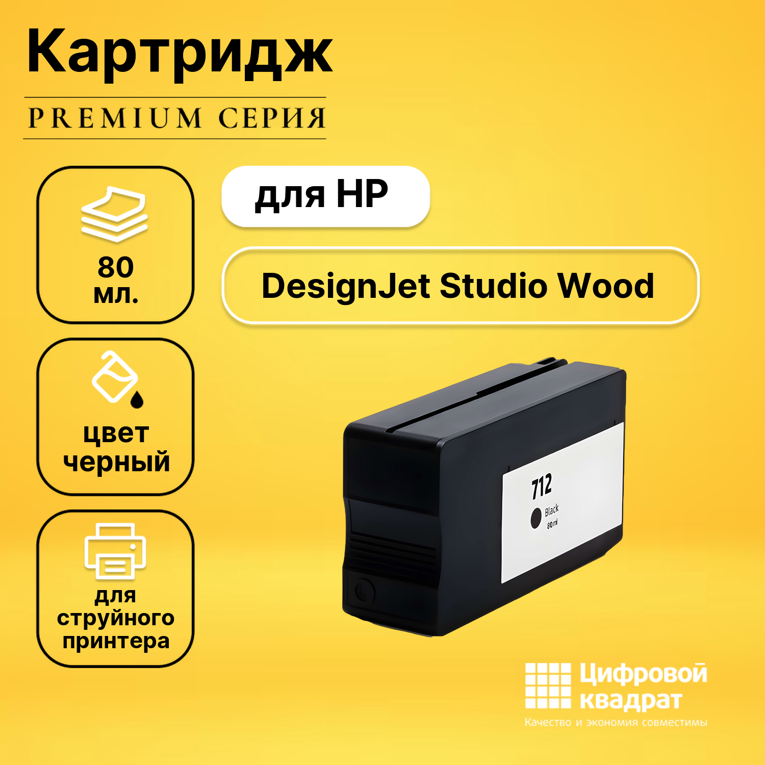Картридж для HP DesignJet Studio Wood совместимый