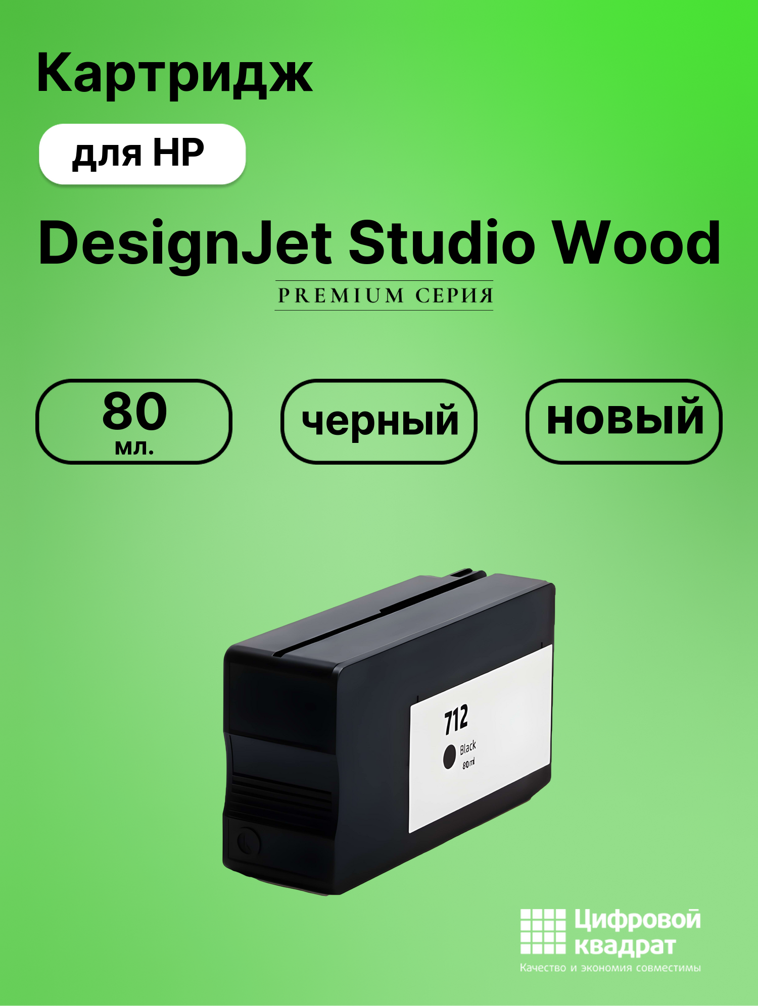 Картридж для HP DesignJet Studio Wood (3ED71A),