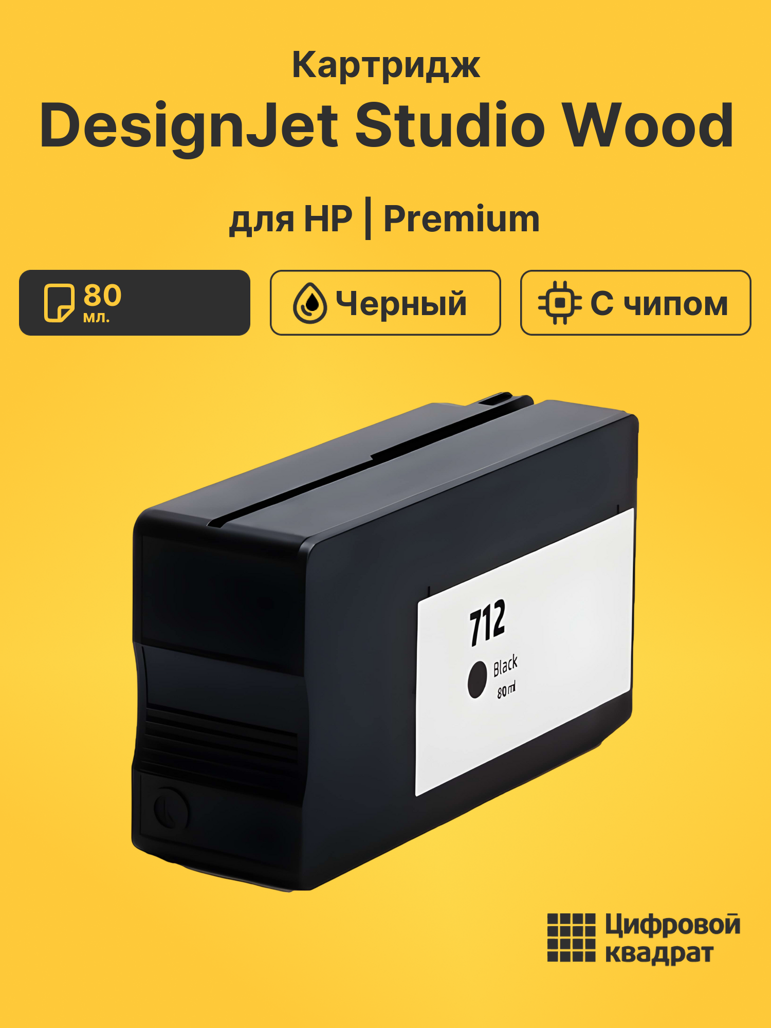 Картридж для HP DesignJet Studio Wood