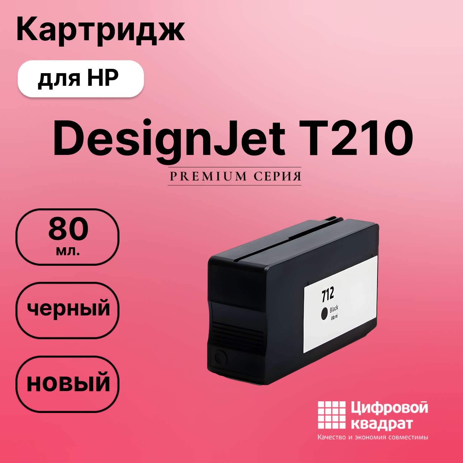 Картридж для HP DesignJet T210 (3ED71A), DJ T650