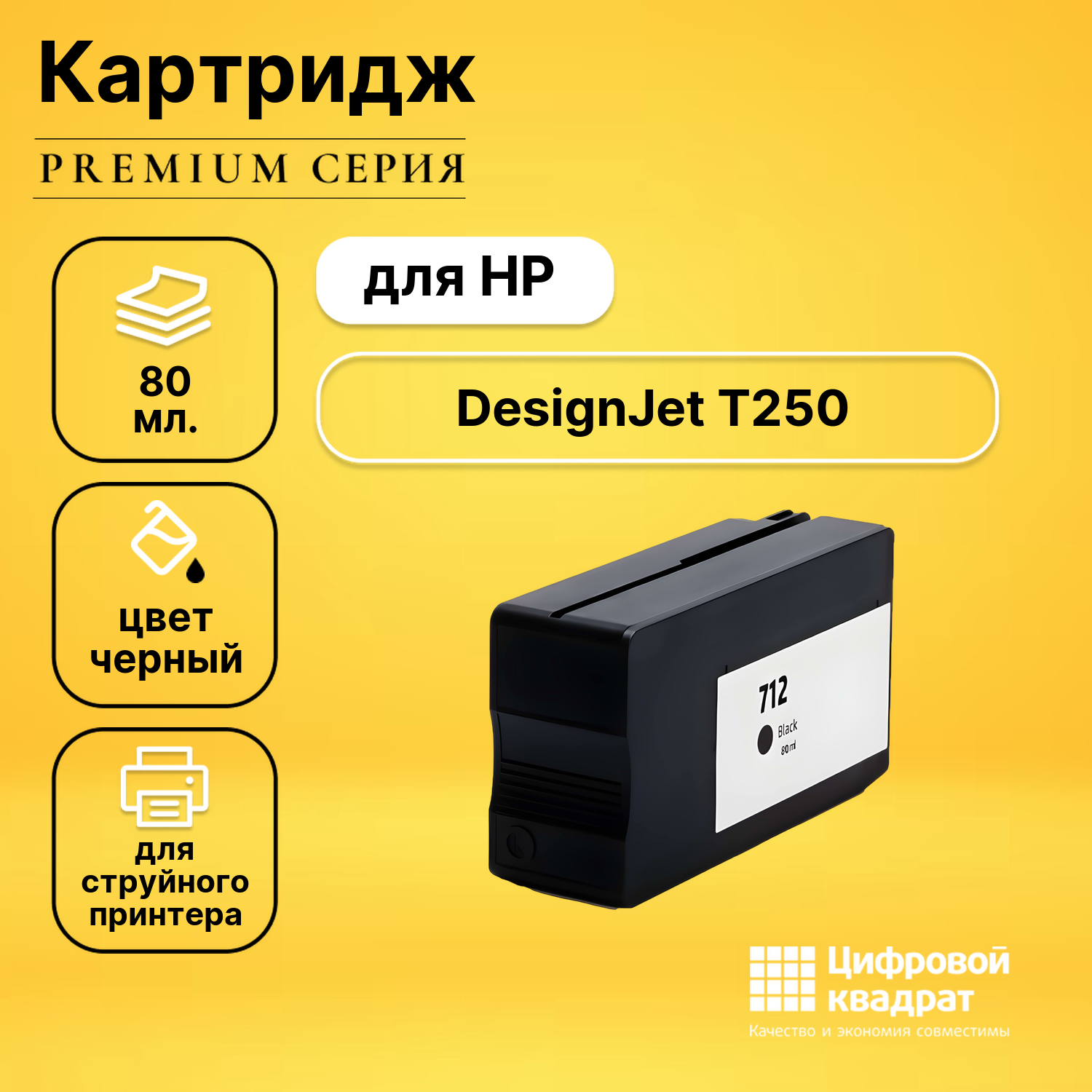 Картридж для HP DesignJet T250 совместимый